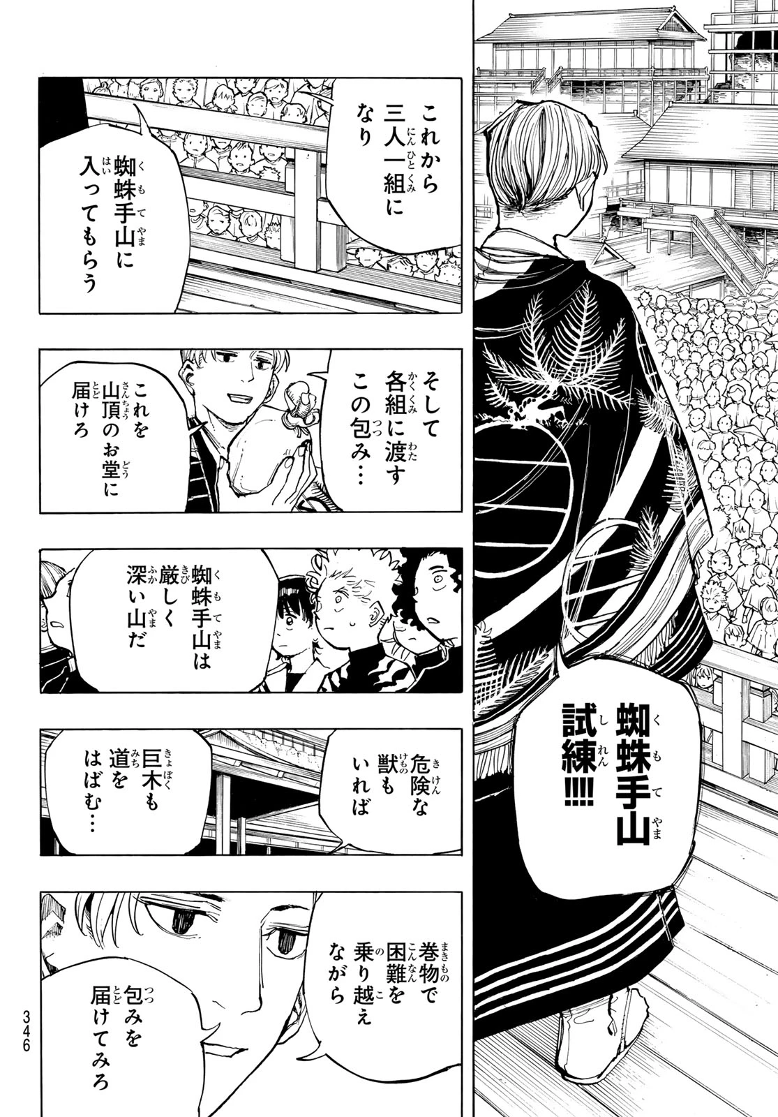 武者学園 第4話 - 12