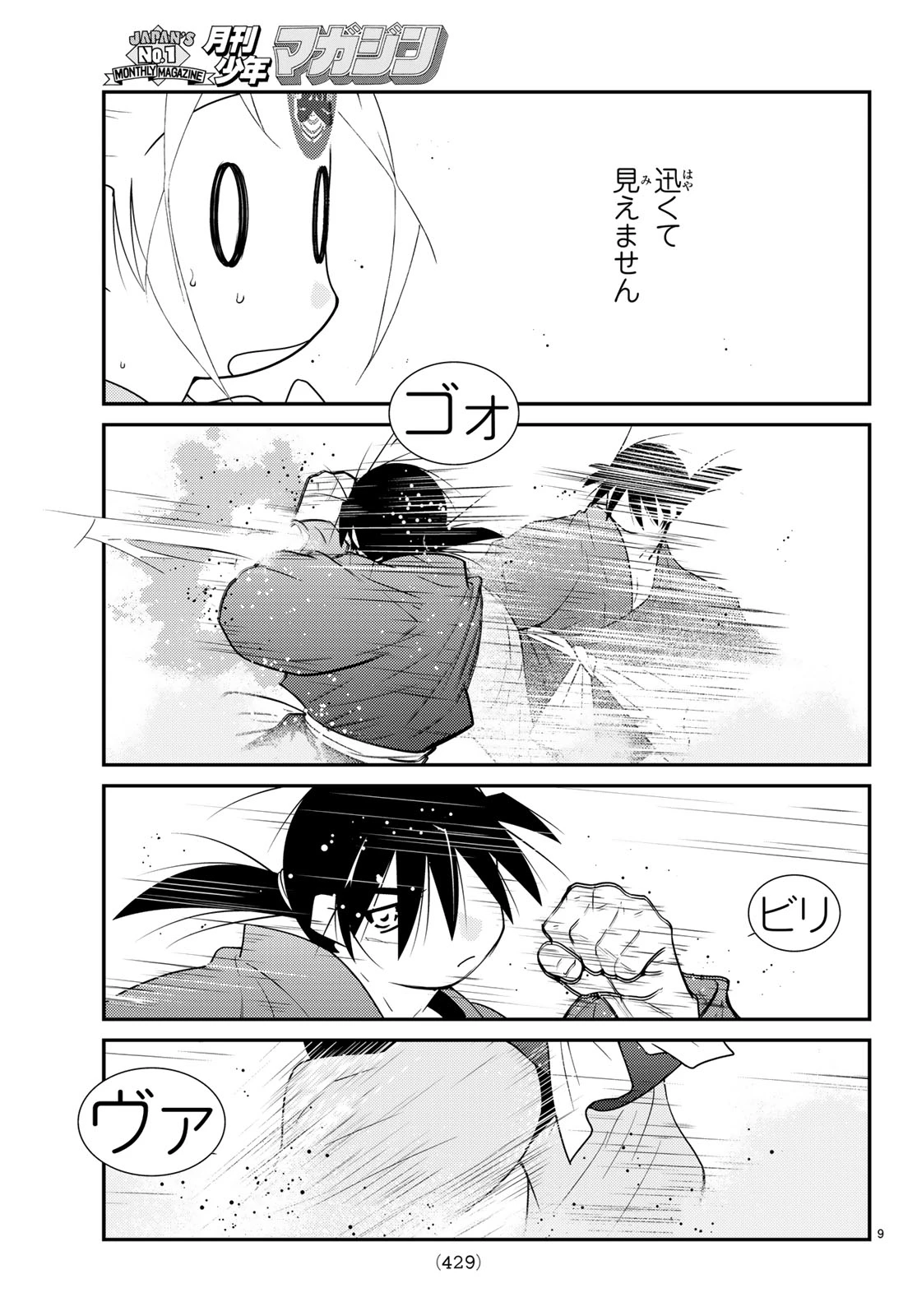 陸奥圓明流異界伝 修羅の紋 ムツさんはチョー強い?! 第60話 - 9