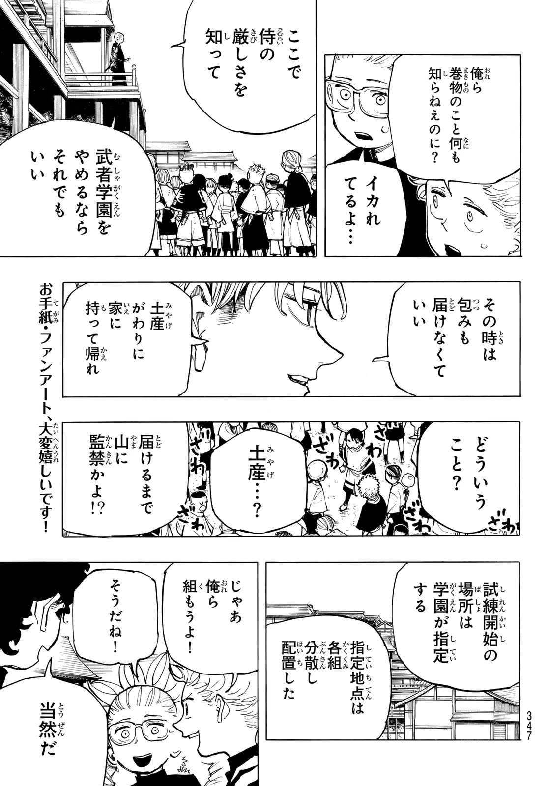 武者学園 第4話 - 13
