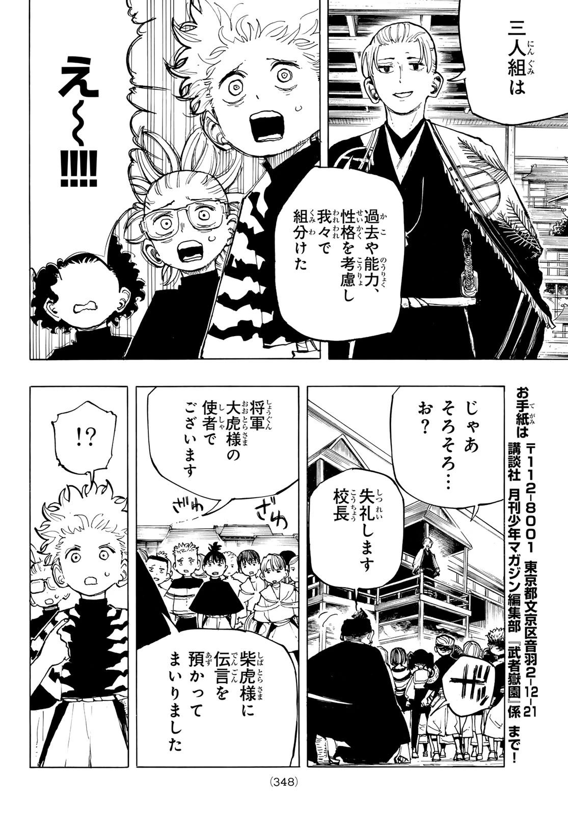 武者学園 第4話 - 14