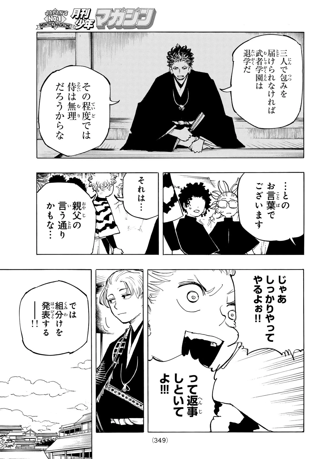 武者学園 第4話 - 15
