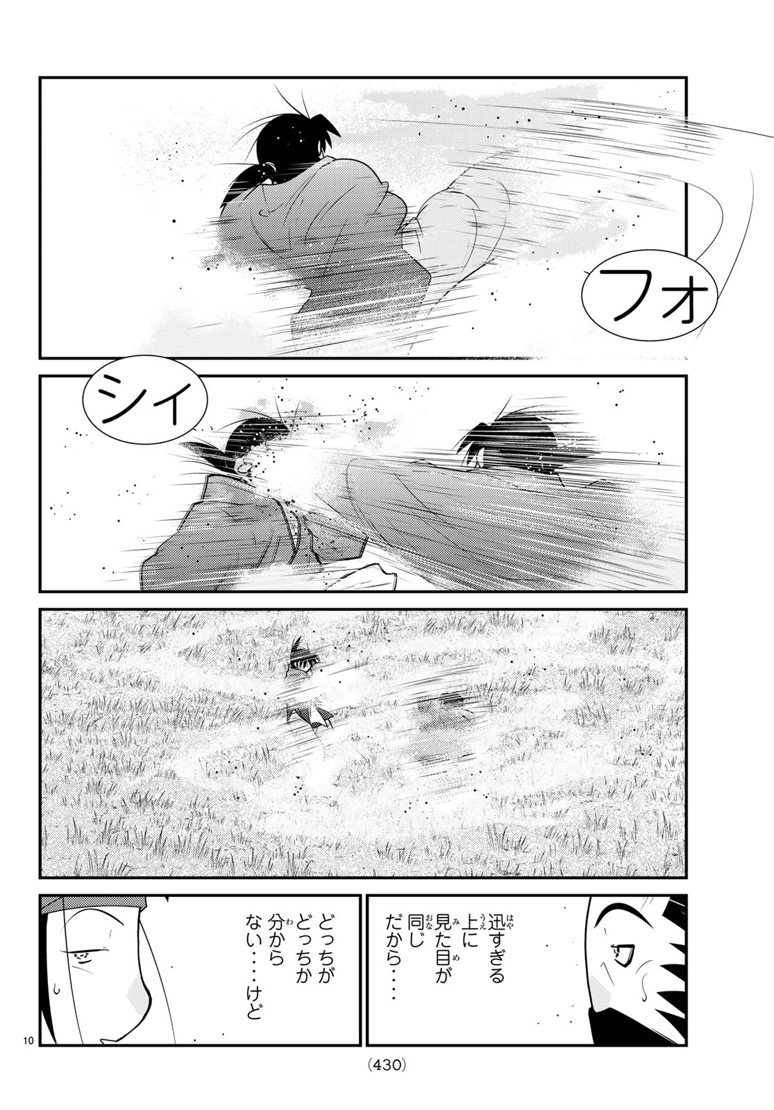 陸奥圓明流異界伝 修羅の紋 ムツさんはチョー強い?! 第60話 - 10