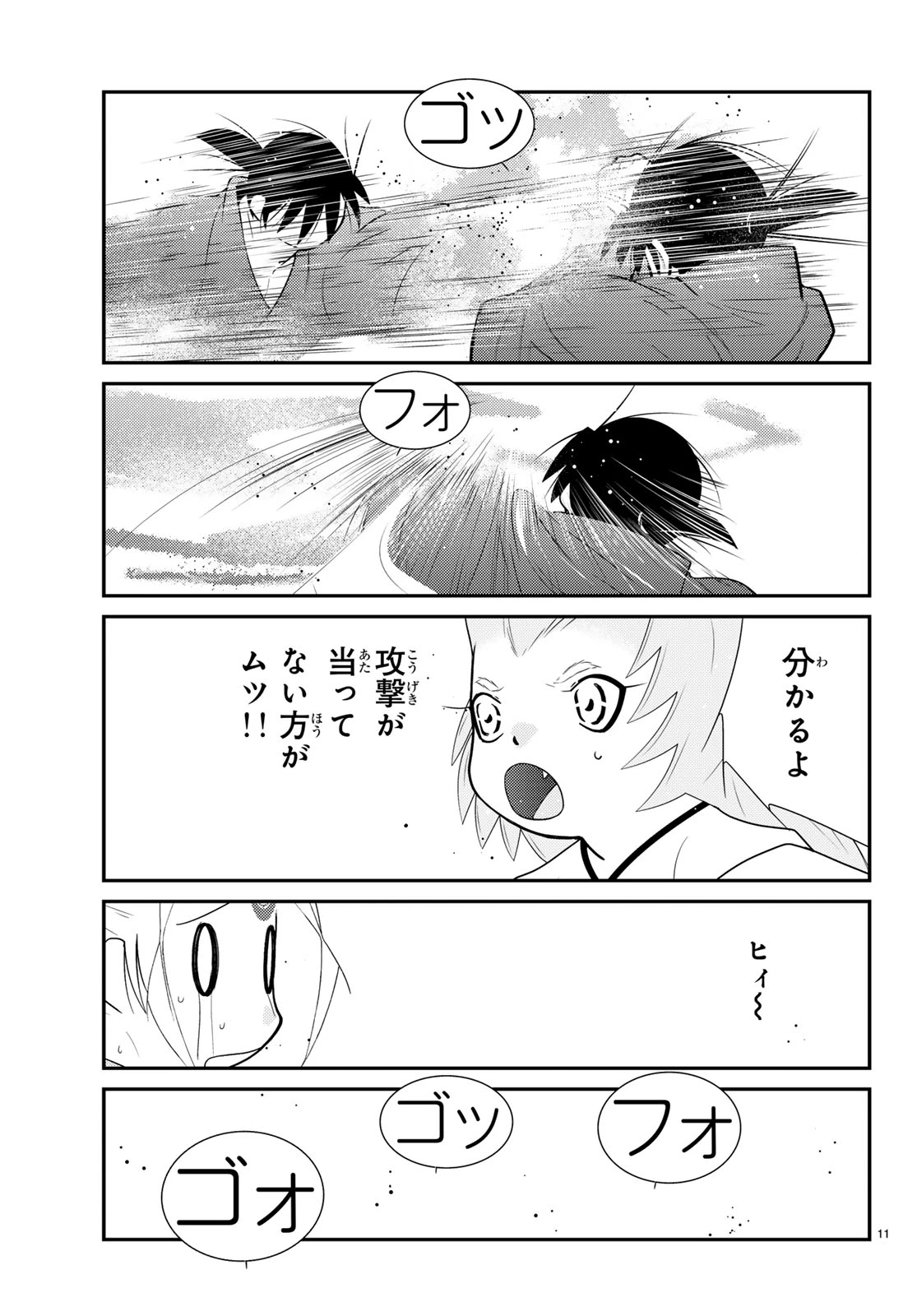 陸奥圓明流異界伝 修羅の紋 ムツさんはチョー強い?! 第60話 - 11