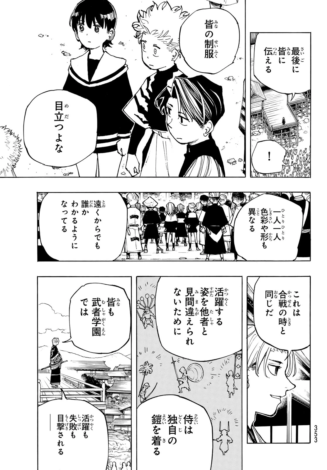 武者学園 第4話 - 19
