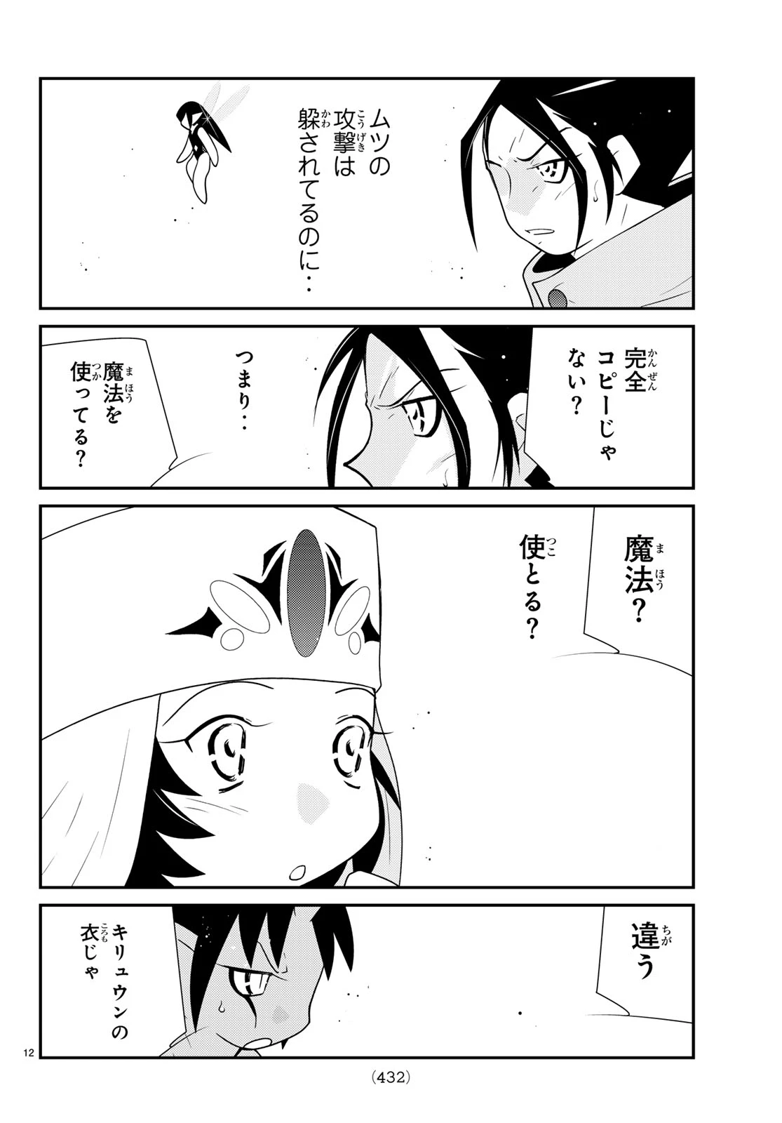 陸奥圓明流異界伝 修羅の紋 ムツさんはチョー強い?! 第60話 - 12
