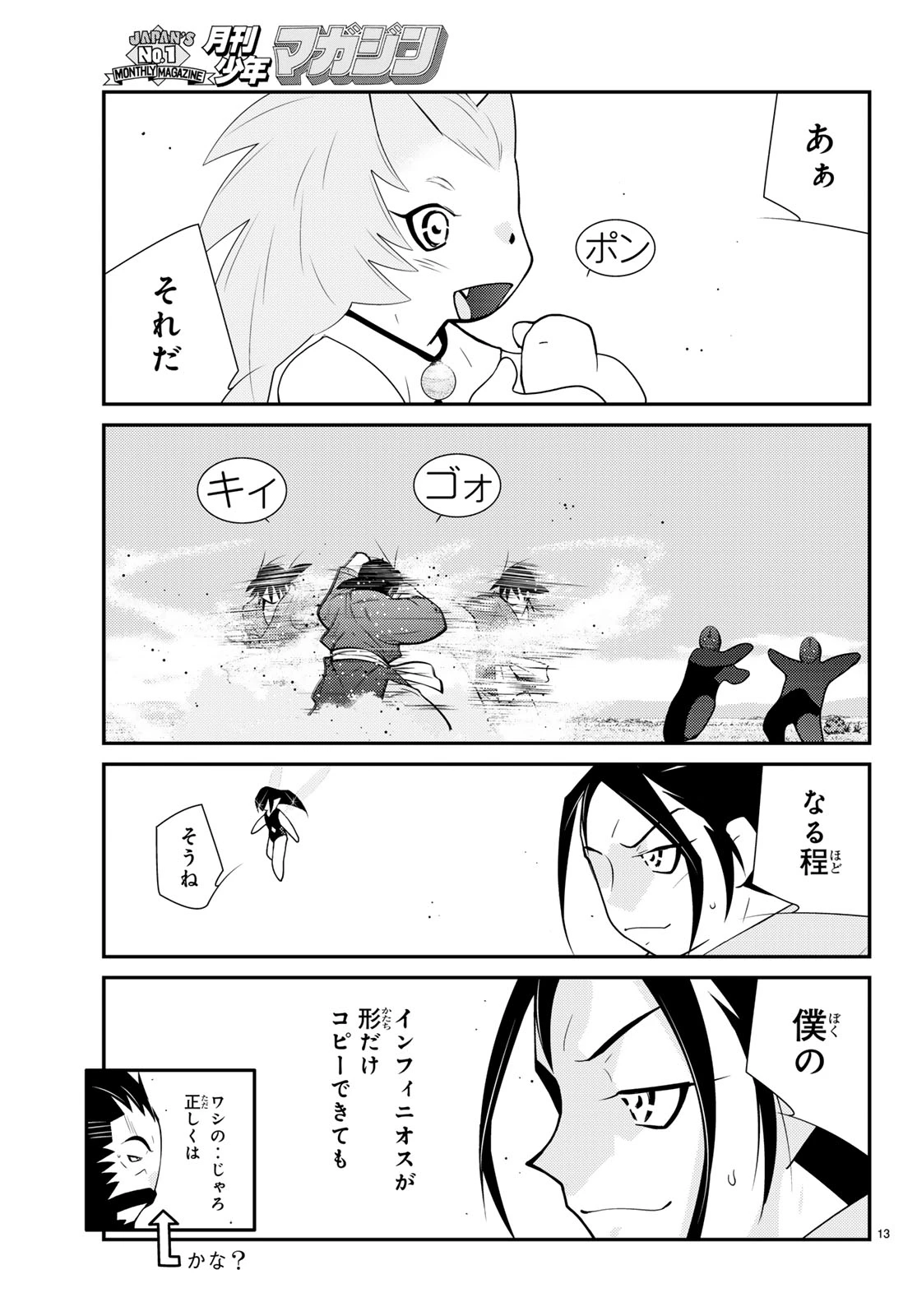 陸奥圓明流異界伝 修羅の紋 ムツさんはチョー強い?! 第60話 - 13