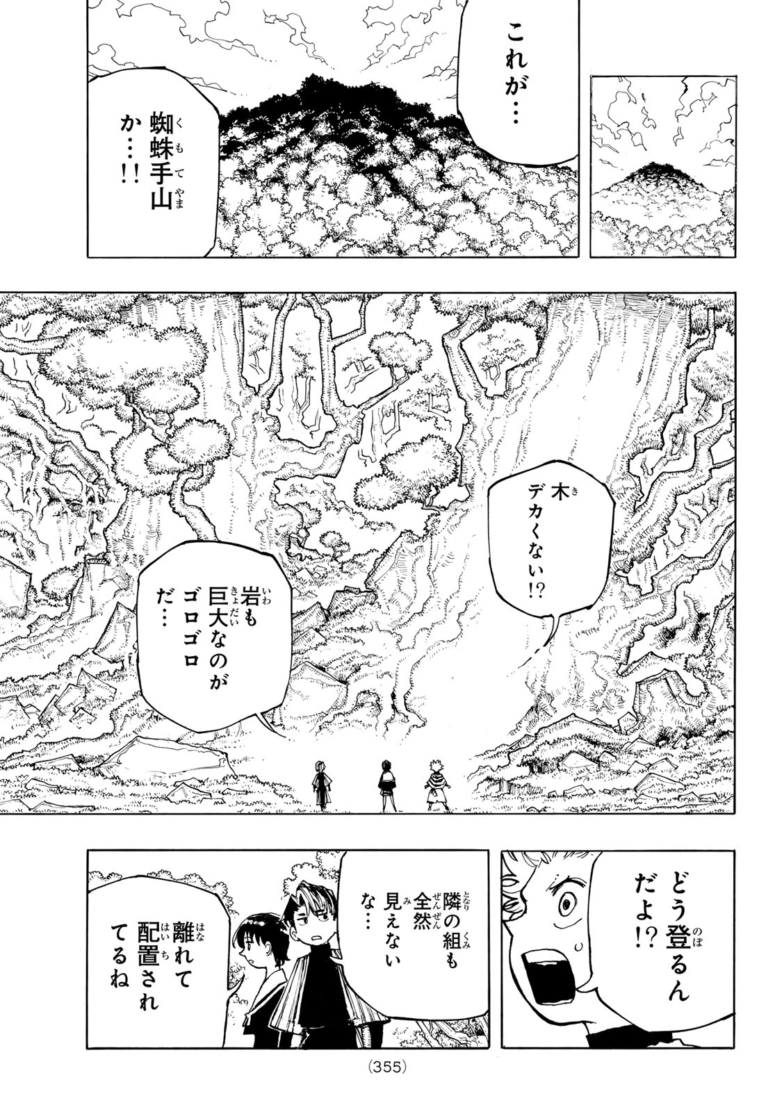 武者学園 第4話 - 21