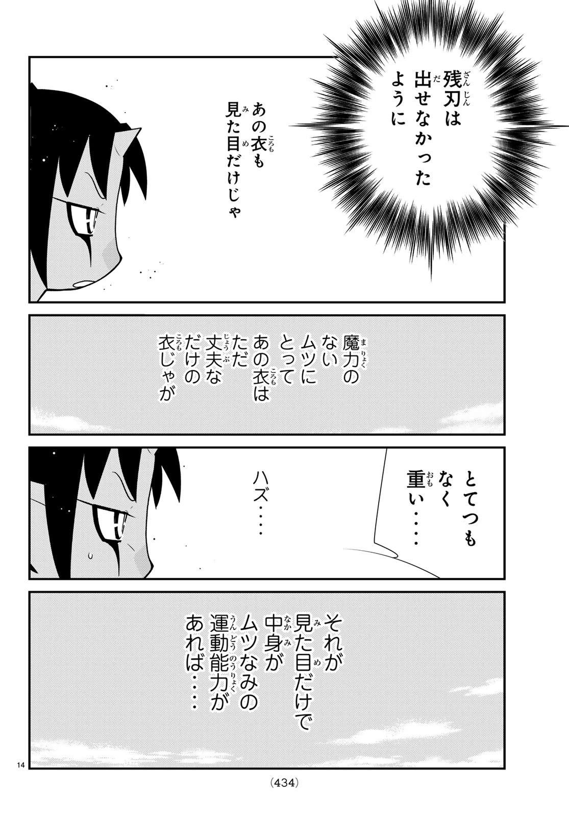 陸奥圓明流異界伝 修羅の紋 ムツさんはチョー強い?! 第60話 - 14