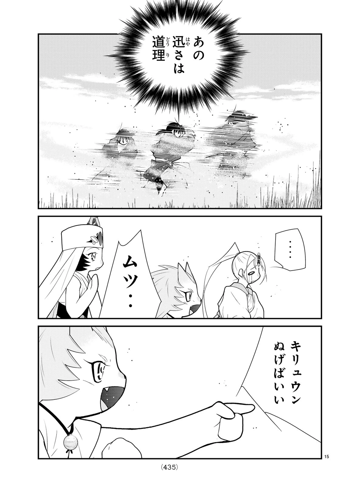 陸奥圓明流異界伝 修羅の紋 ムツさんはチョー強い?! 第60話 - 15