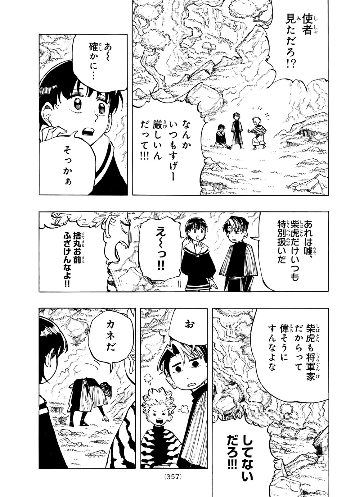 武者学園 第4話 - 23