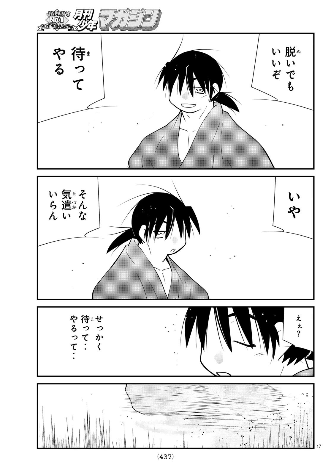 陸奥圓明流異界伝 修羅の紋 ムツさんはチョー強い?! 第60話 - 17