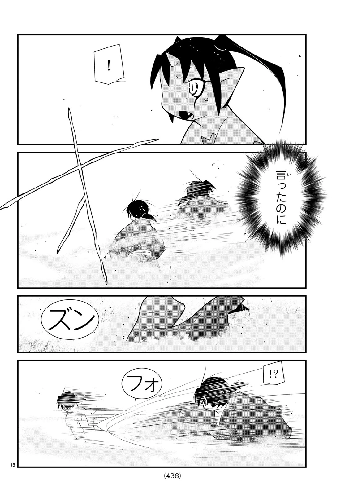 陸奥圓明流異界伝 修羅の紋 ムツさんはチョー強い?! 第60話 - 18