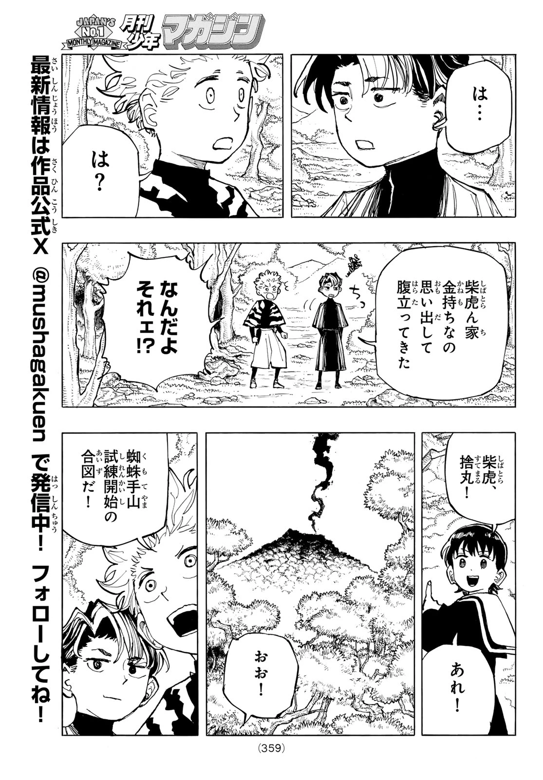 武者学園 第4話 - 25