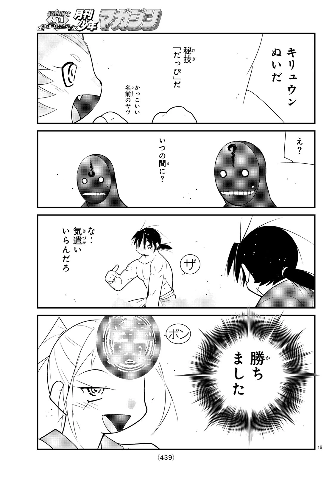 陸奥圓明流異界伝 修羅の紋 ムツさんはチョー強い?! 第60話 - 19