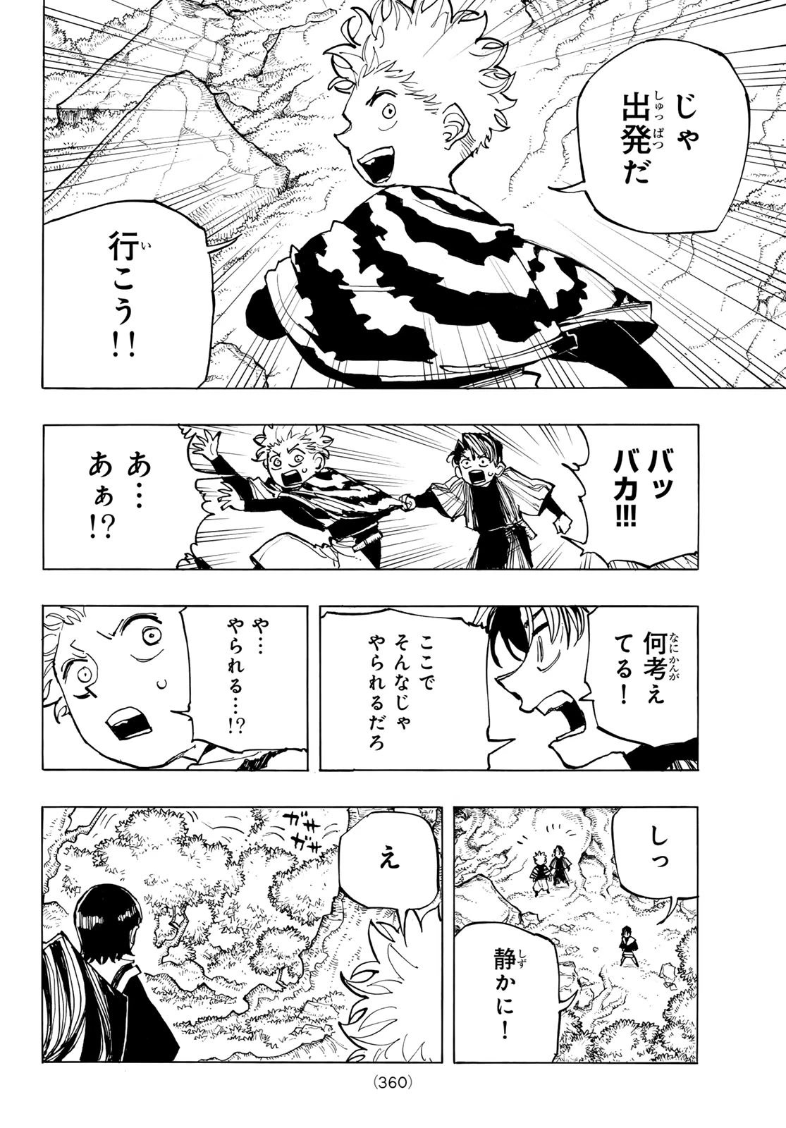 武者学園 第4話 - 26