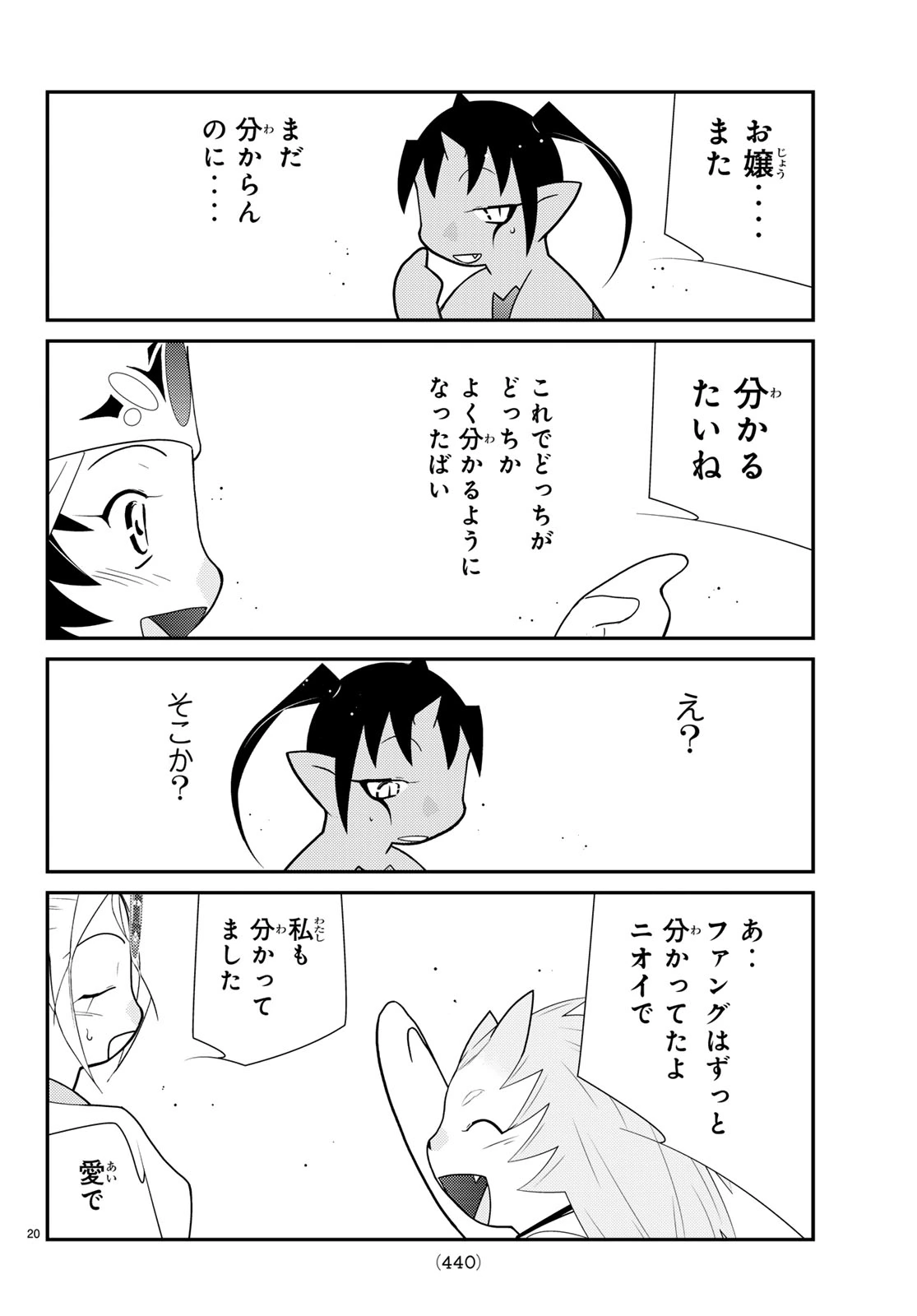 陸奥圓明流異界伝 修羅の紋 ムツさんはチョー強い?! 第60話 - 20