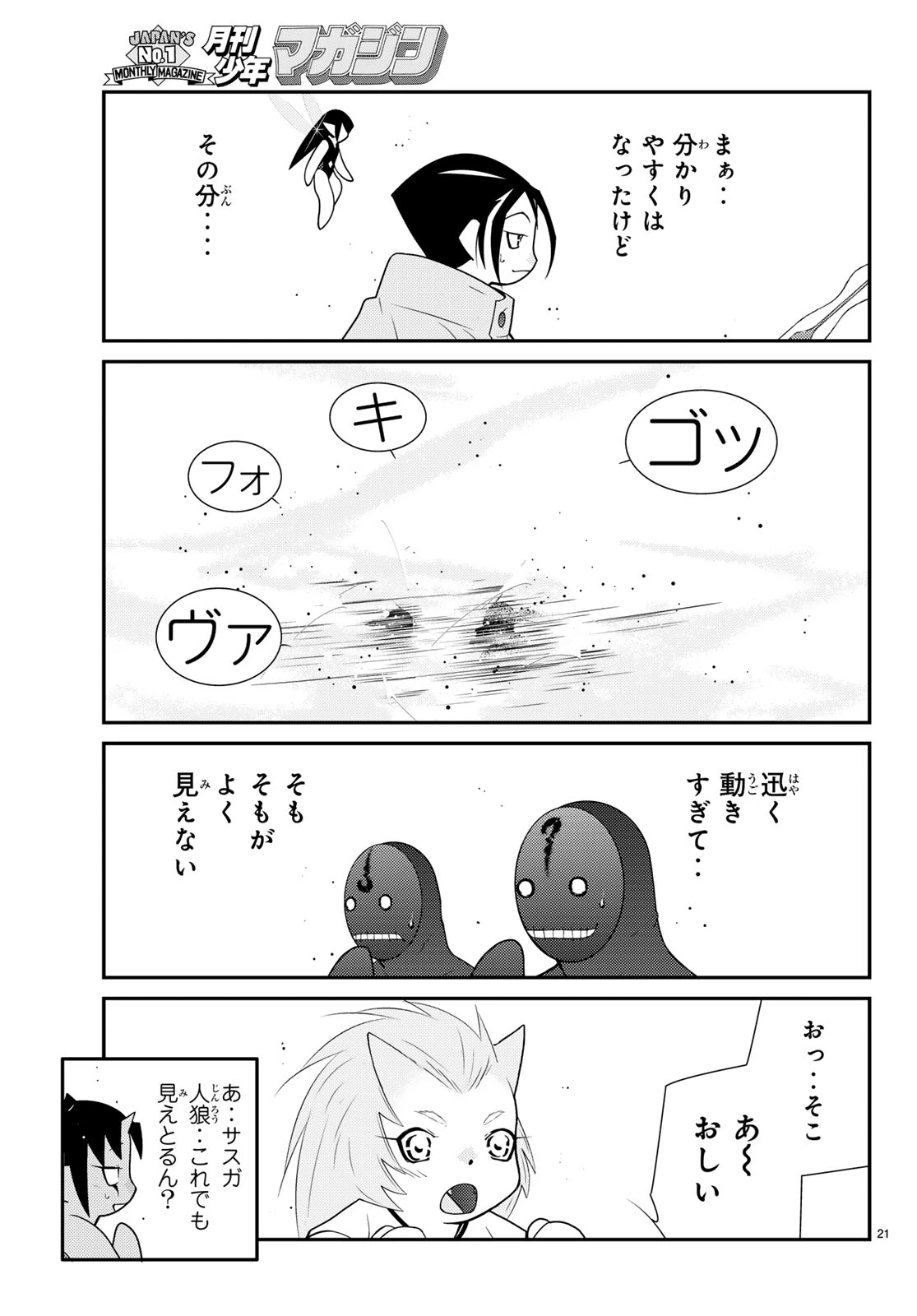 陸奥圓明流異界伝 修羅の紋 ムツさんはチョー強い?! 第60話 - 21