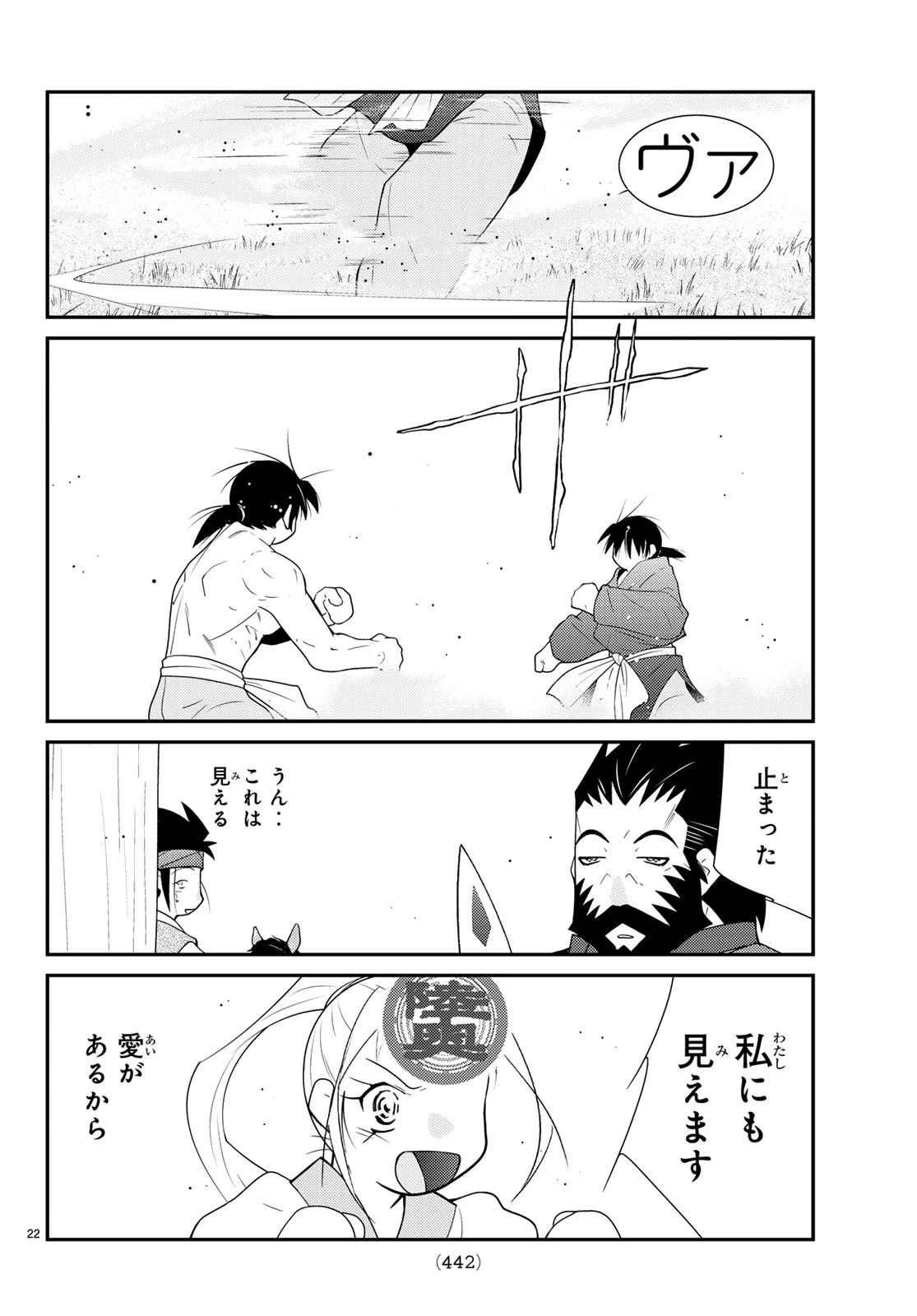 陸奥圓明流異界伝 修羅の紋 ムツさんはチョー強い?! 第60話 - 22