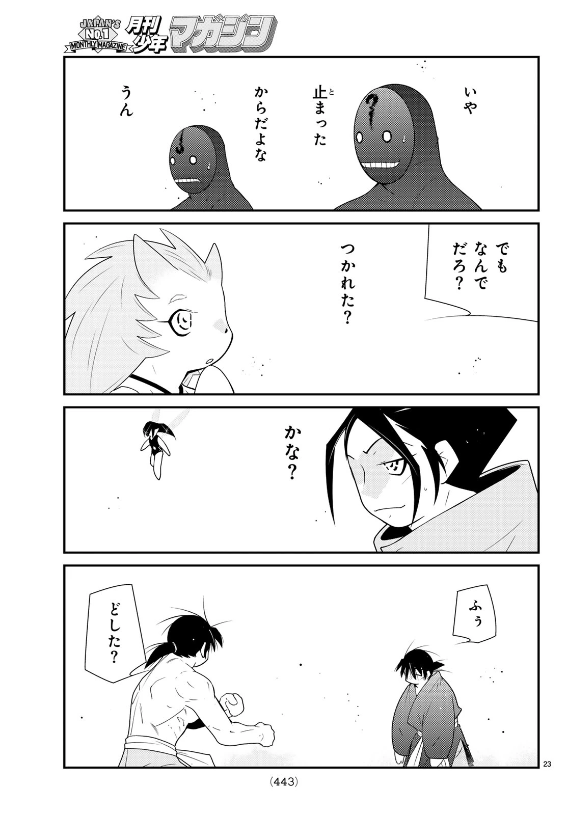 陸奥圓明流異界伝 修羅の紋 ムツさんはチョー強い?! 第60話 - 23
