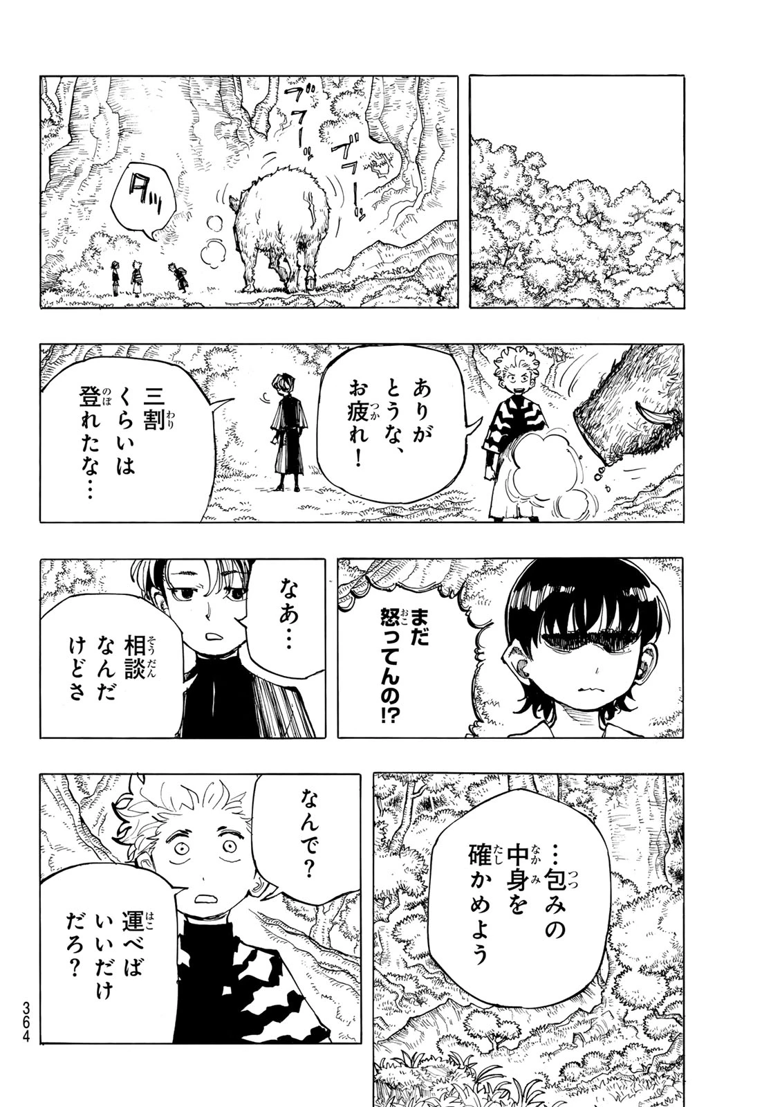 武者学園 第4話 - 30