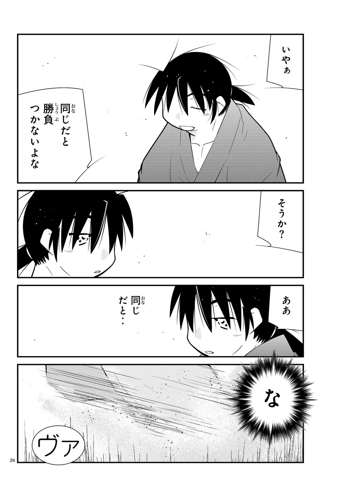 陸奥圓明流異界伝 修羅の紋 ムツさんはチョー強い?! 第60話 - 24