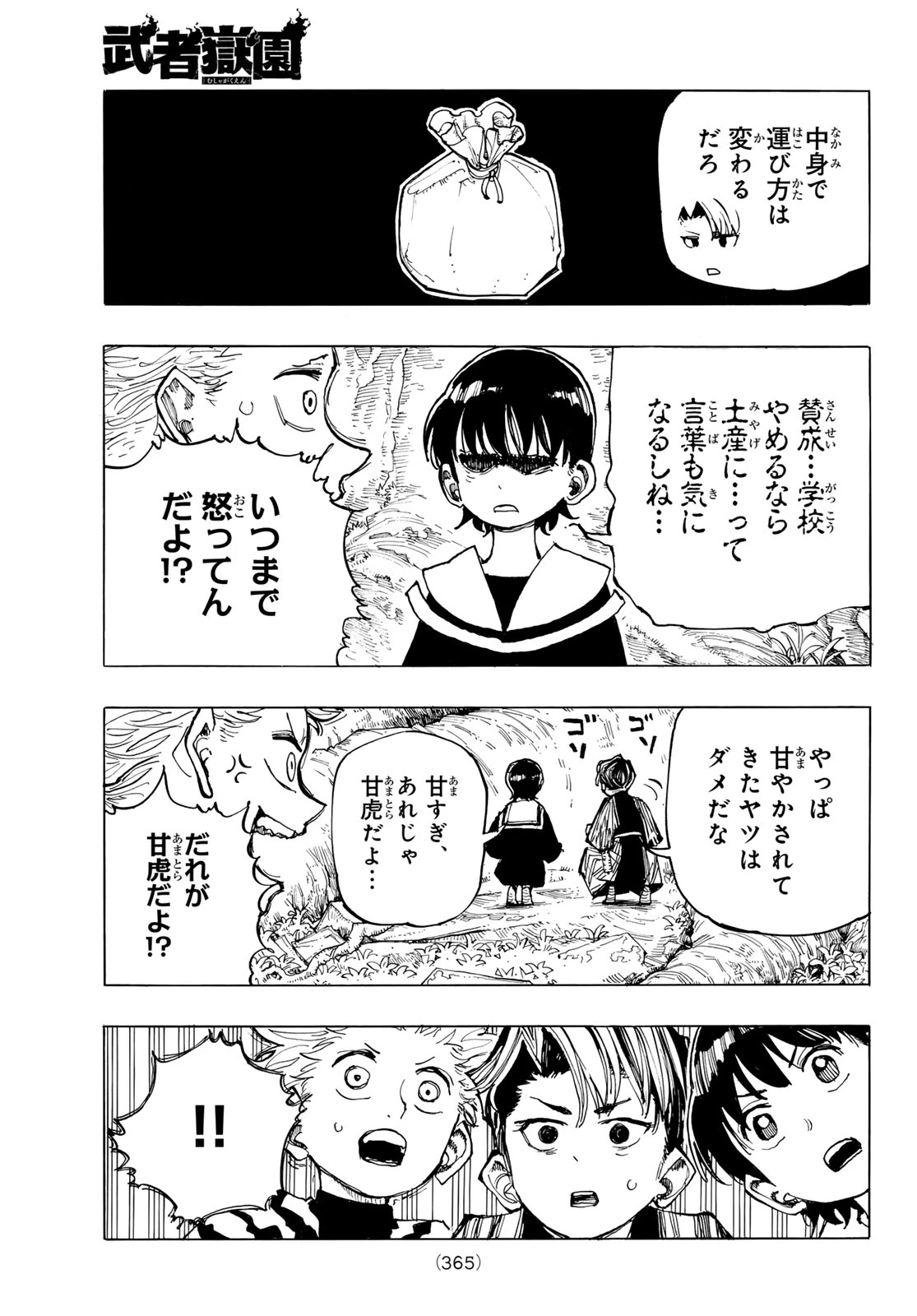 武者学園 第4話 - 31