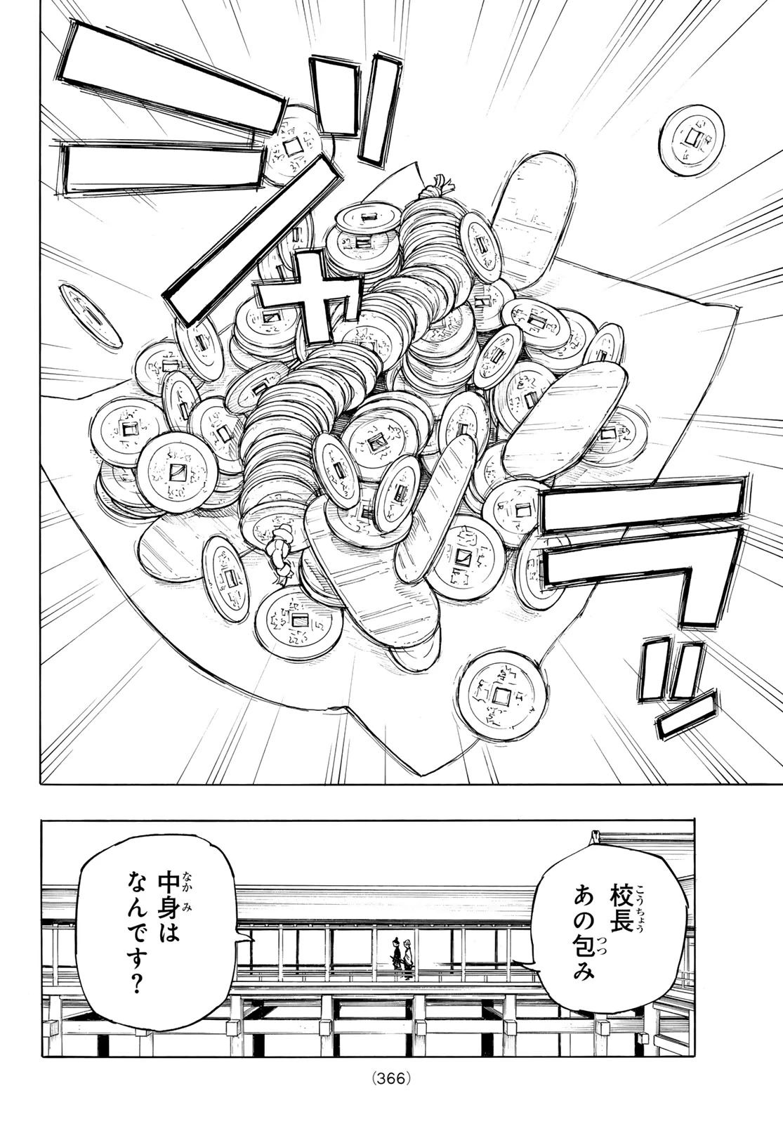 武者学園 第4話 - 32