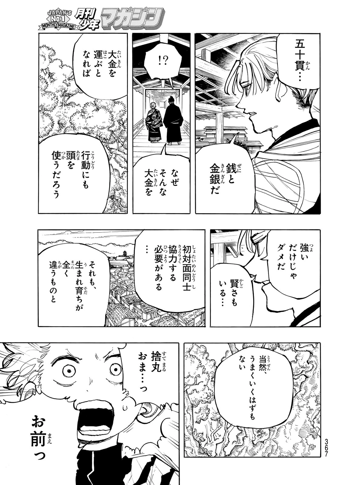 武者学園 第4話 - 33