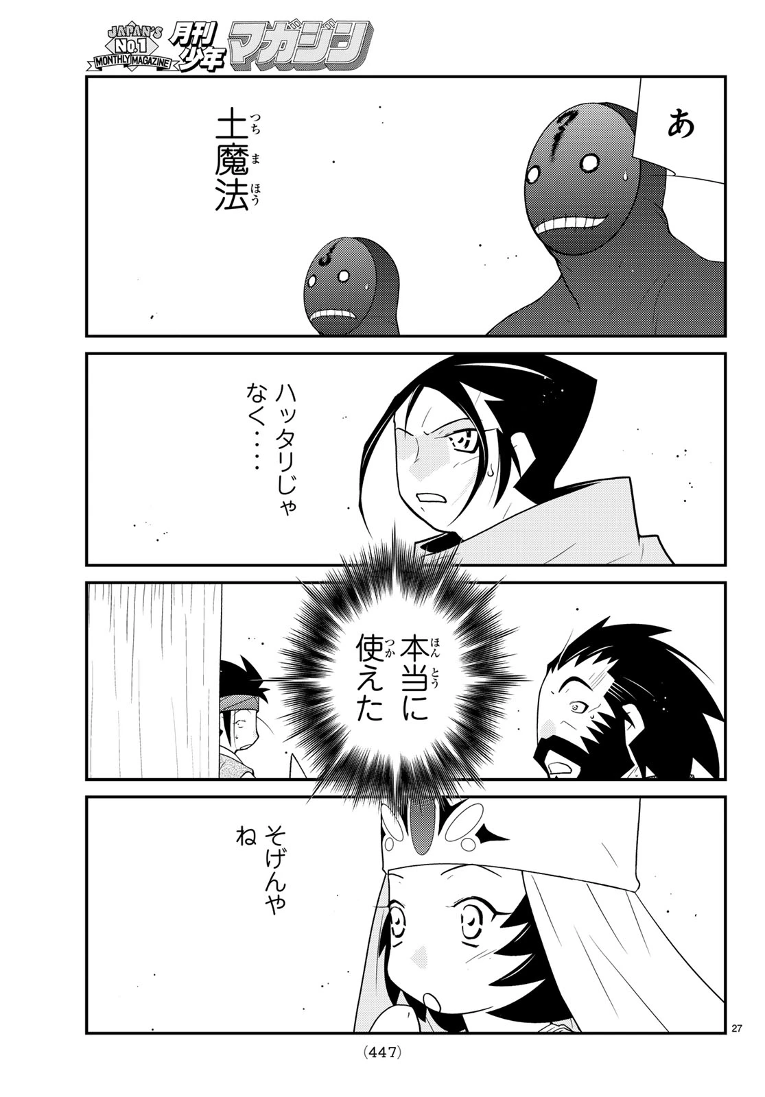 陸奥圓明流異界伝 修羅の紋 ムツさんはチョー強い?! 第60話 - 27
