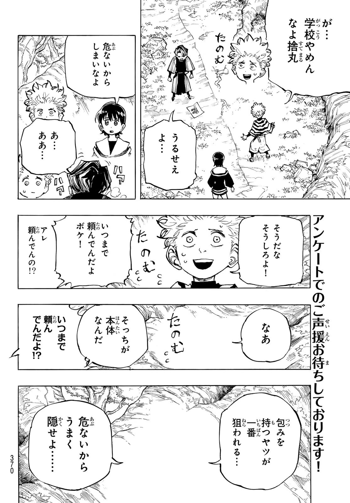 武者学園 第4話 - 36