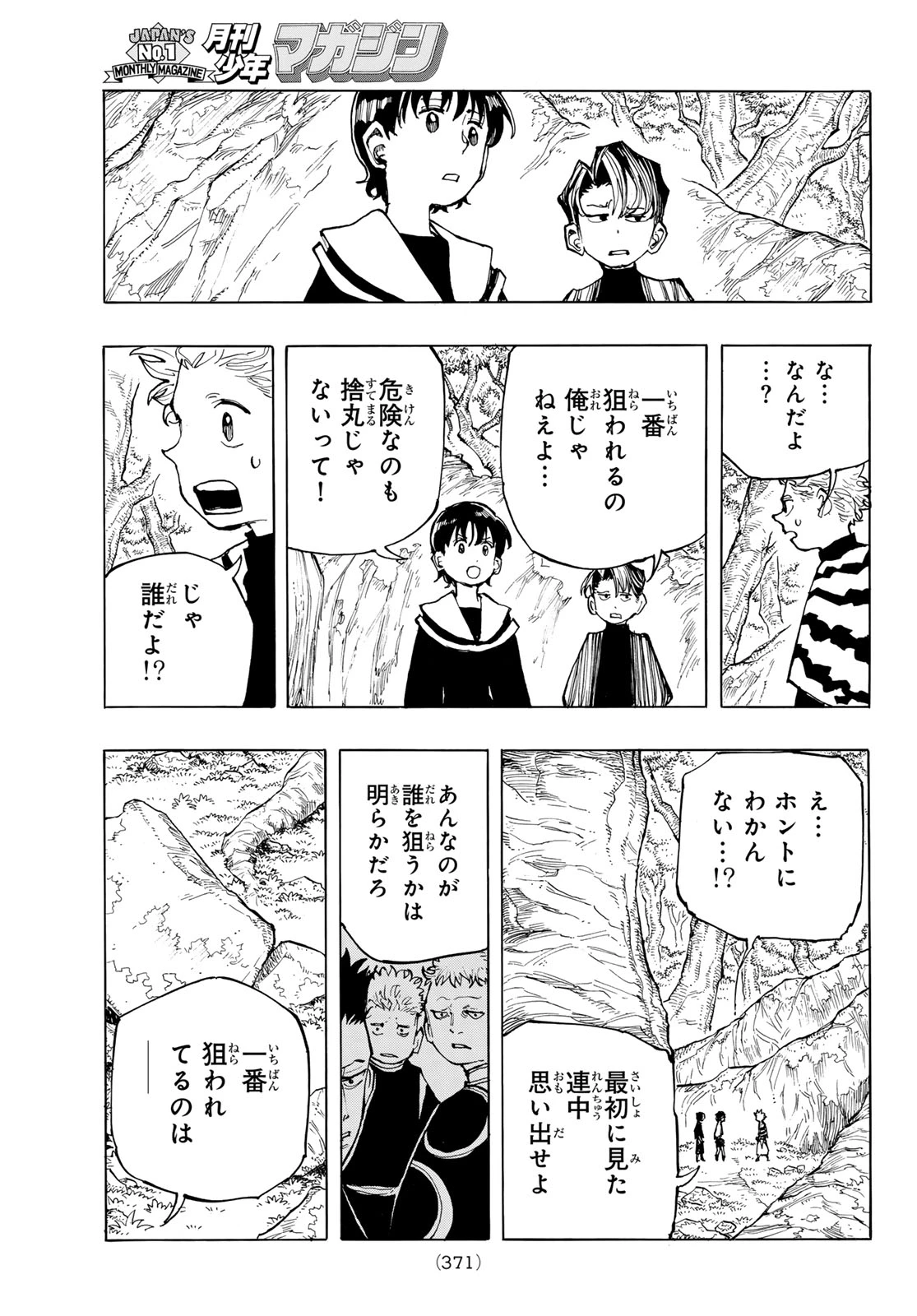 武者学園 第4話 - 37