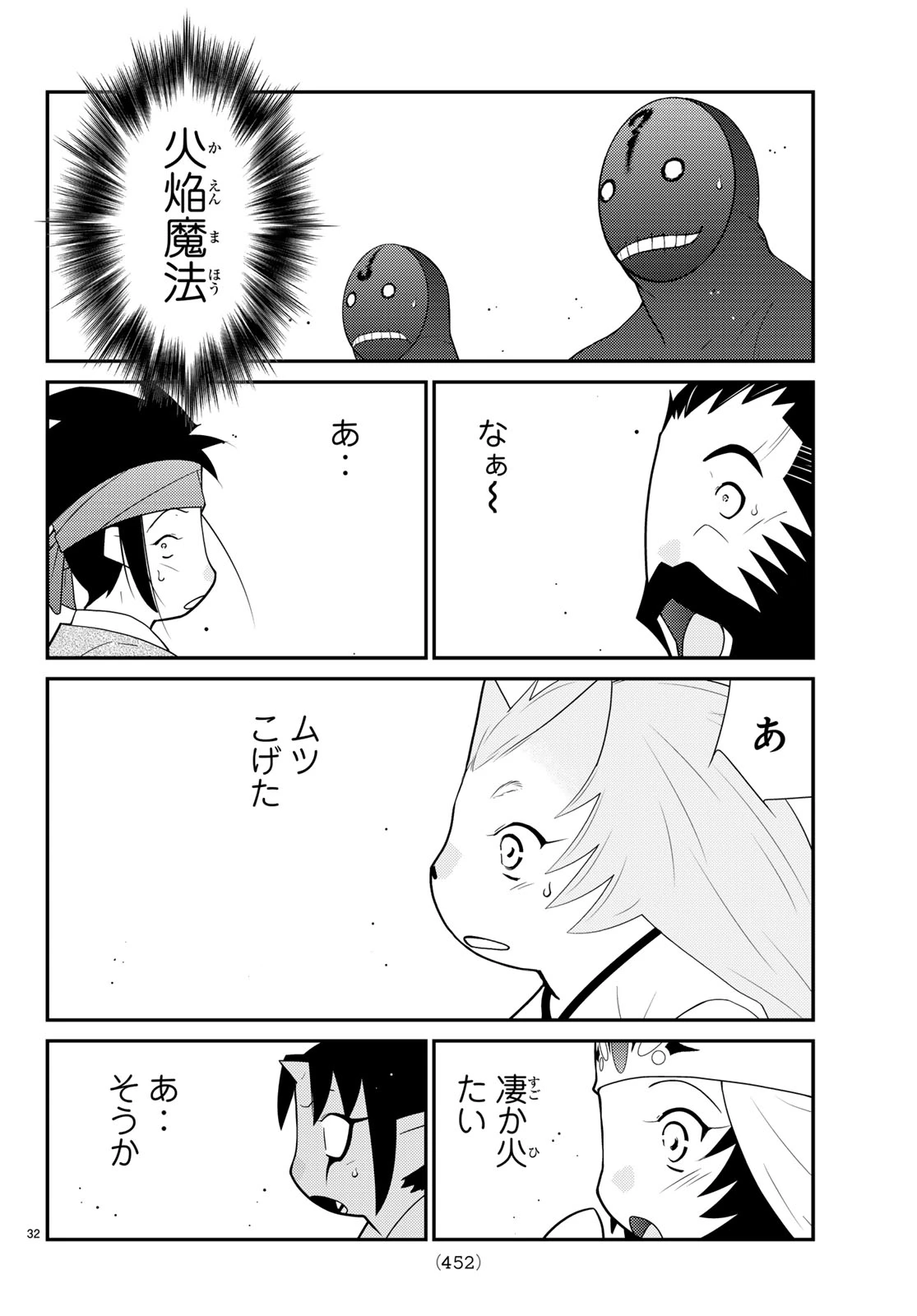 陸奥圓明流異界伝 修羅の紋 ムツさんはチョー強い?! 第60話 - 32