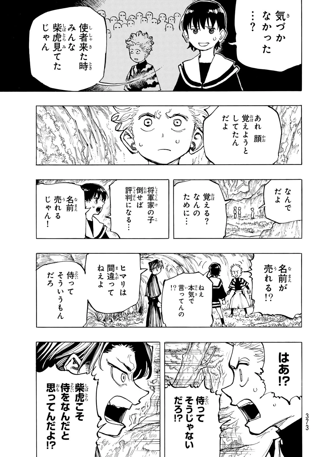 武者学園 第4話 - 39