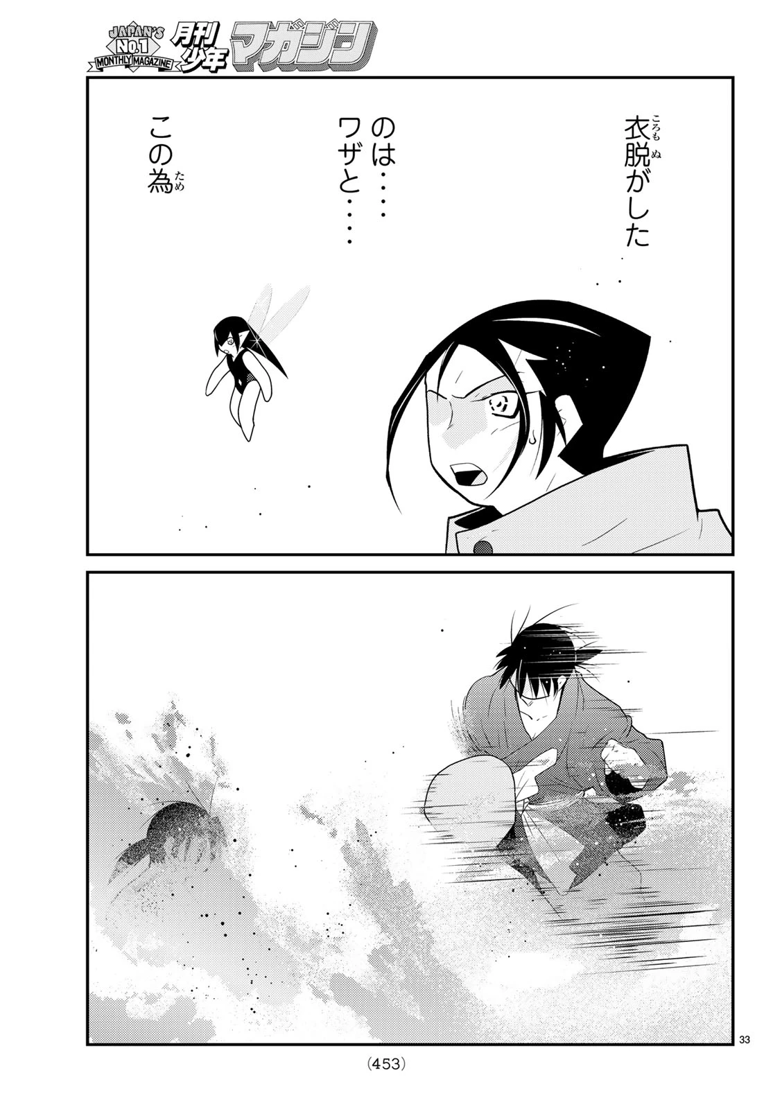 陸奥圓明流異界伝 修羅の紋 ムツさんはチョー強い?! 第60話 - 33