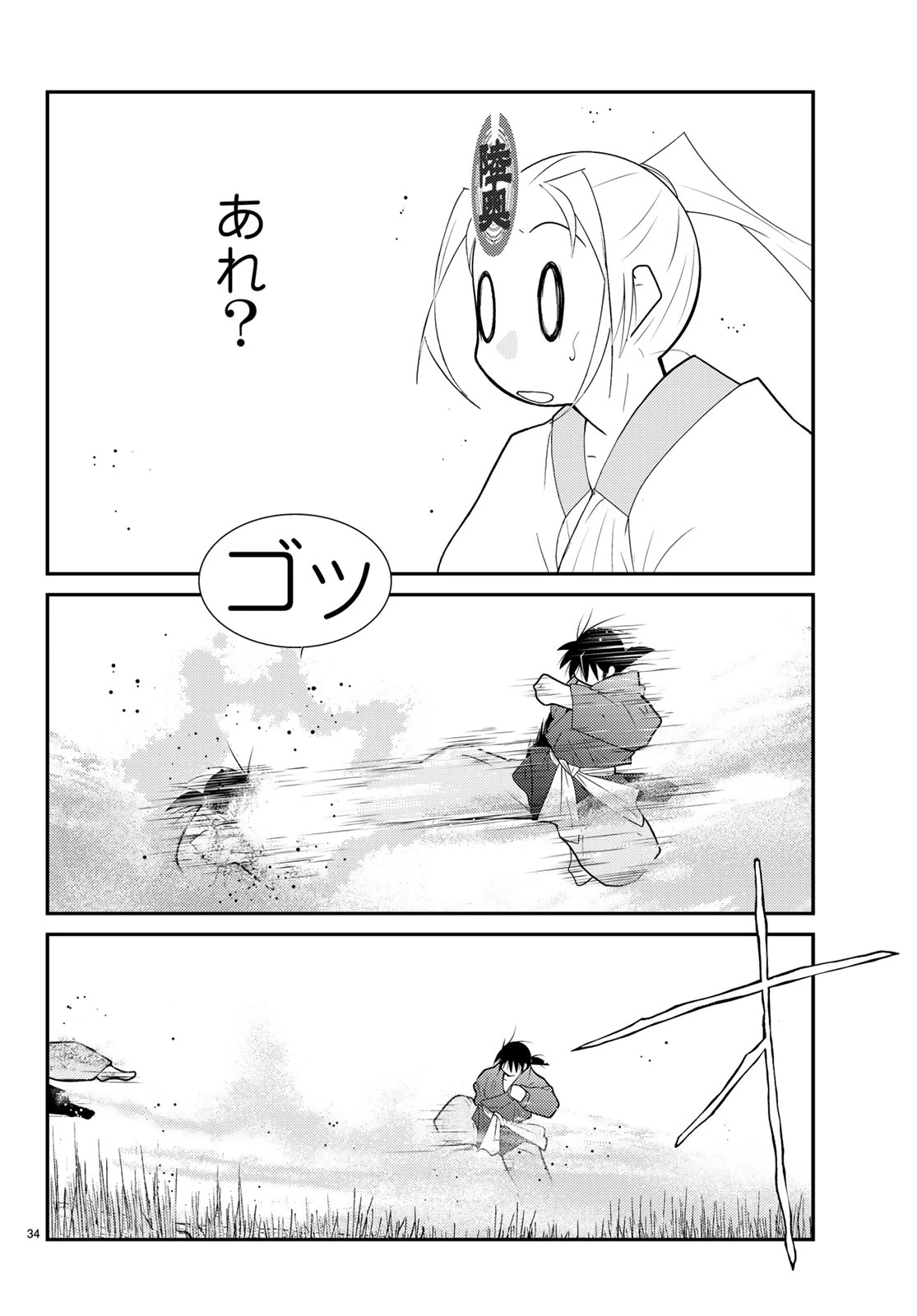 陸奥圓明流異界伝 修羅の紋 ムツさんはチョー強い?! 第60話 - 34