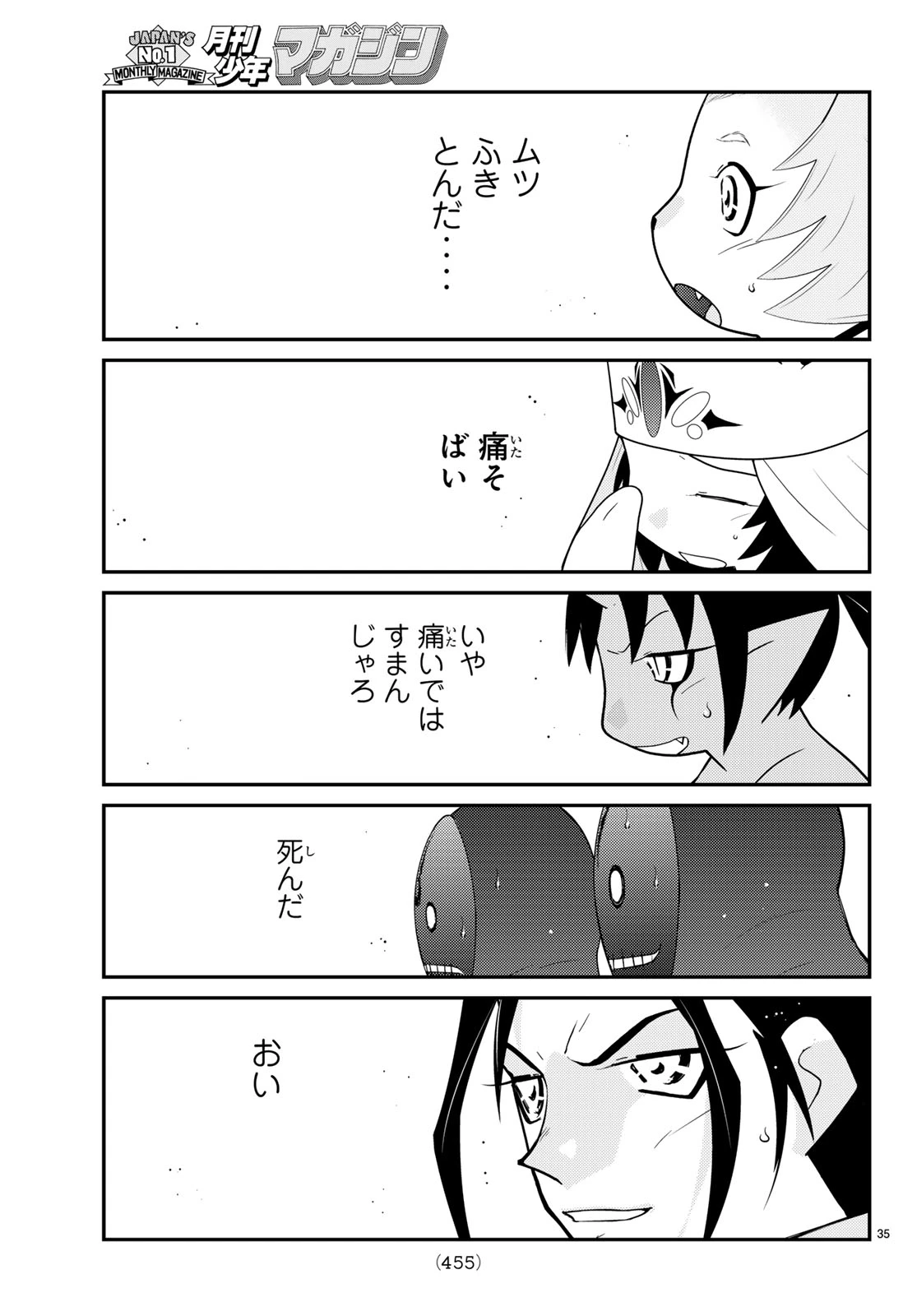 陸奥圓明流異界伝 修羅の紋 ムツさんはチョー強い?! 第60話 - 35