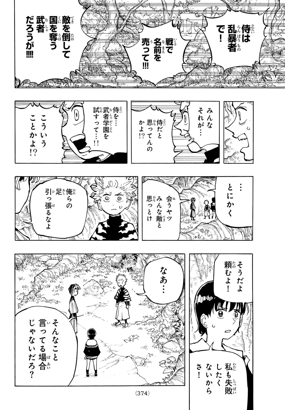 武者学園 第4話 - 40