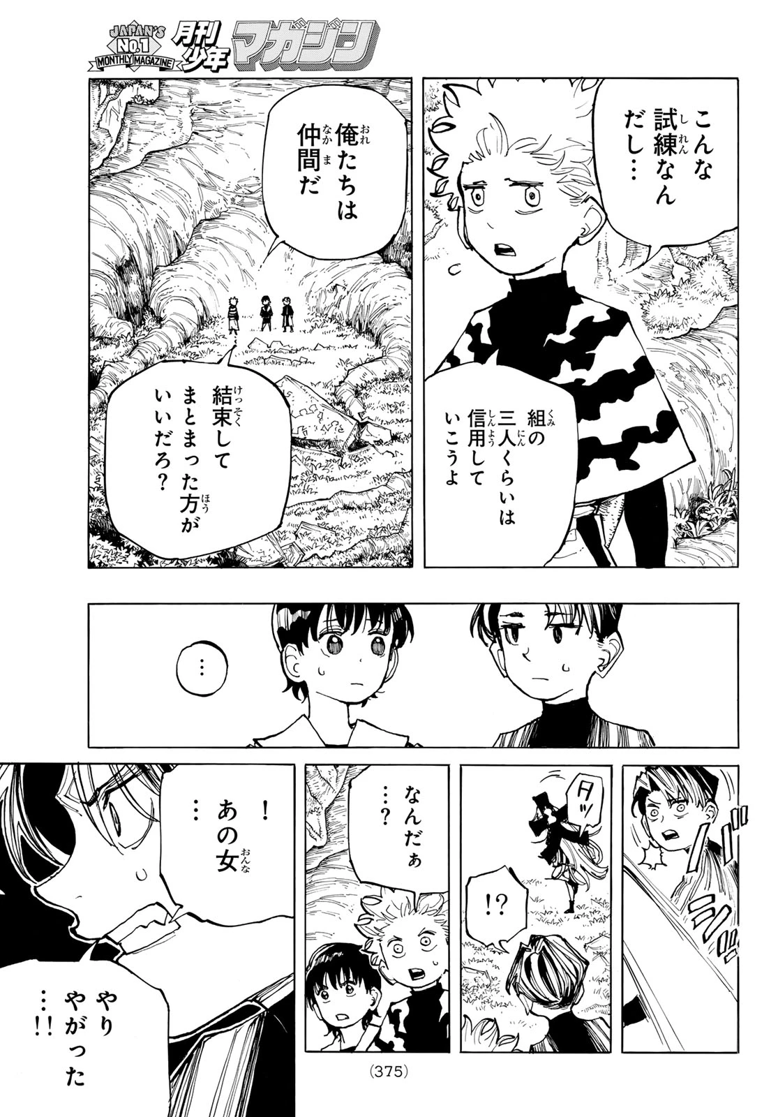 武者学園 第4話 - 41