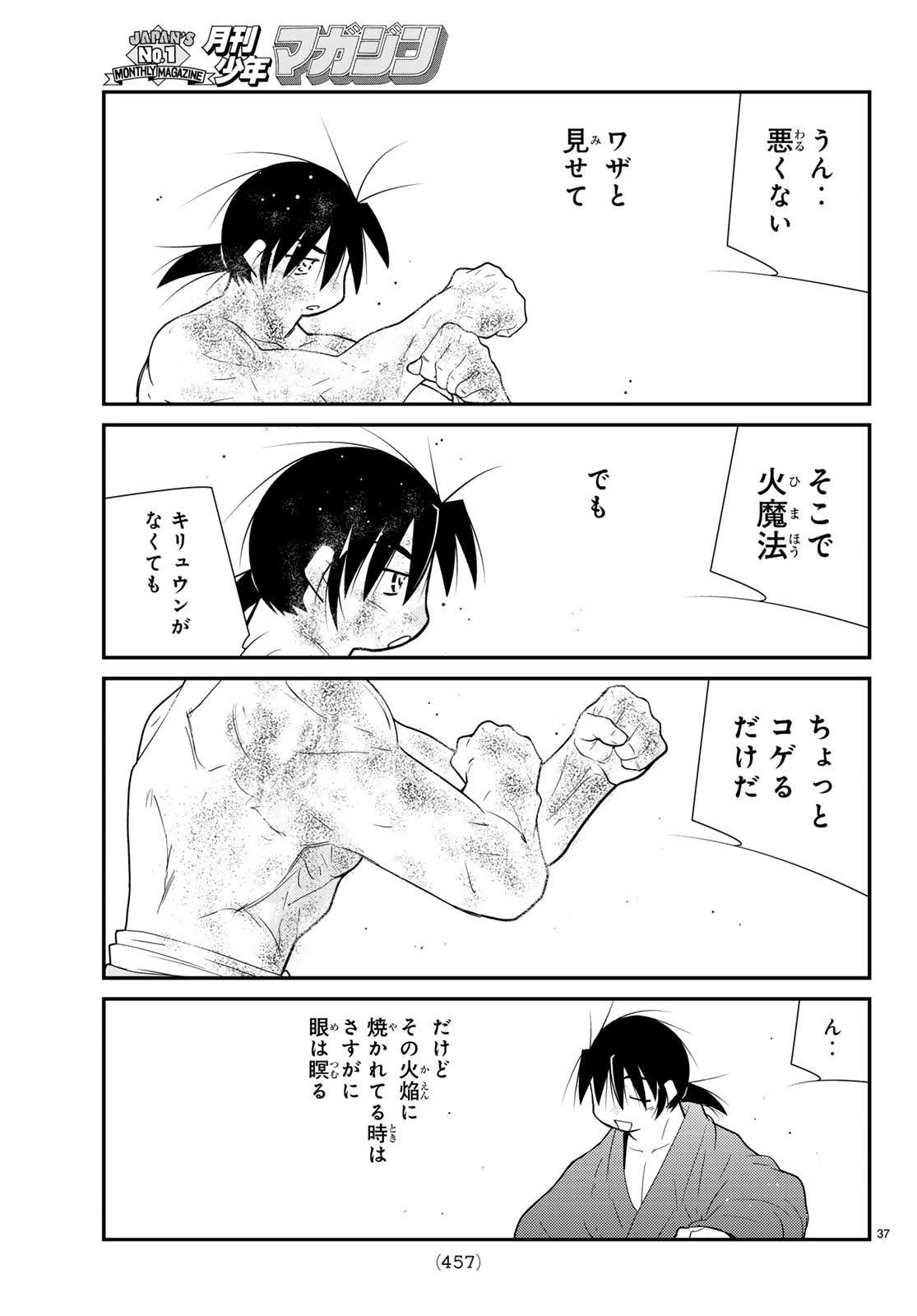 陸奥圓明流異界伝 修羅の紋 ムツさんはチョー強い?! 第60話 - 37