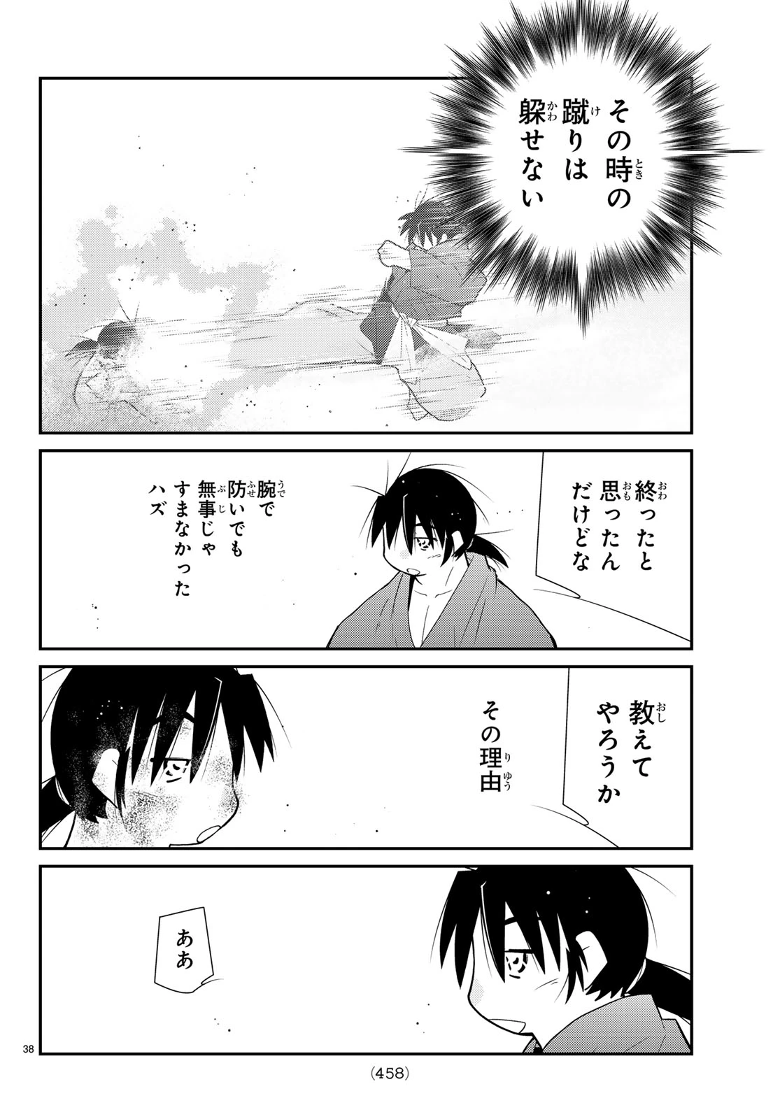 陸奥圓明流異界伝 修羅の紋 ムツさんはチョー強い?! 第60話 - 38