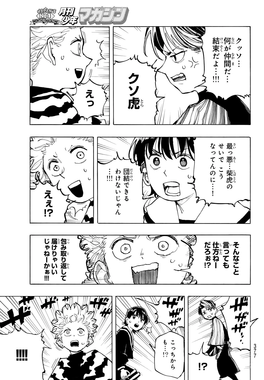 武者学園 第4話 - 43