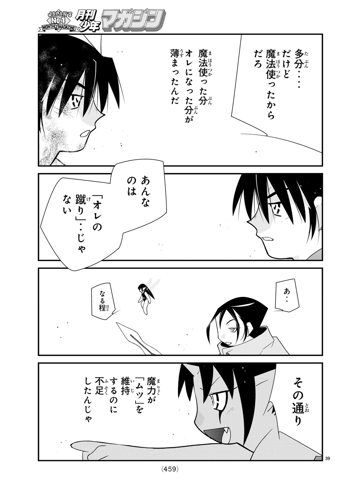 陸奥圓明流異界伝 修羅の紋 ムツさんはチョー強い?! 第60話 - 39