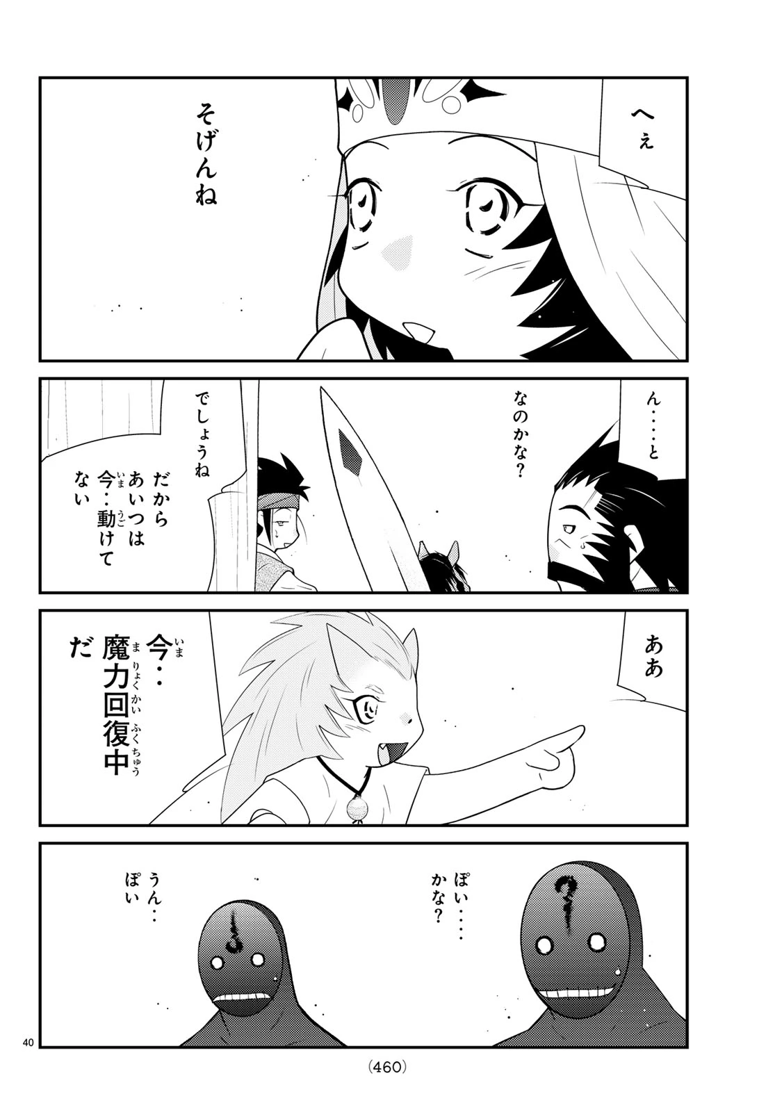 陸奥圓明流異界伝 修羅の紋 ムツさんはチョー強い?! 第60話 - 40