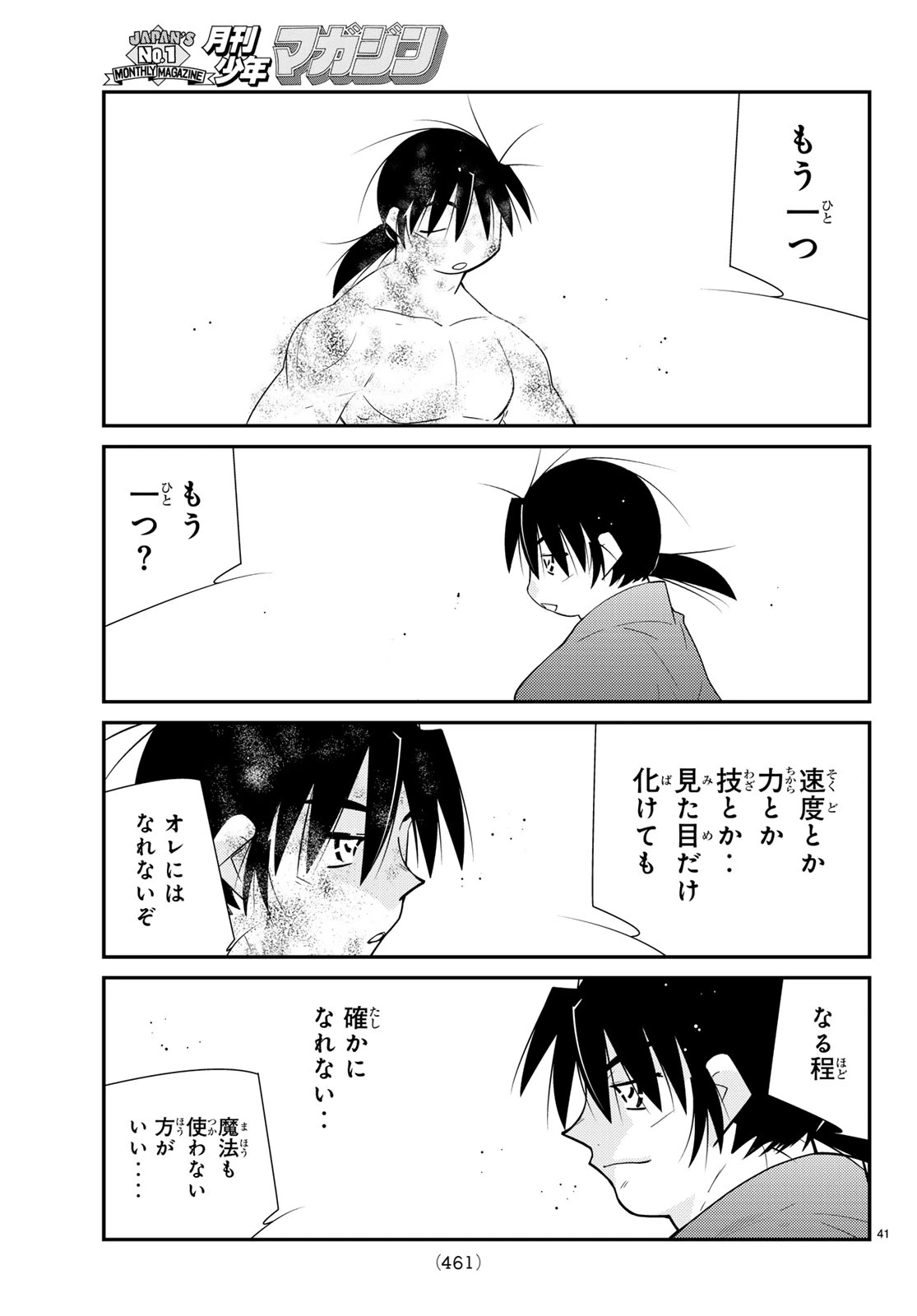 陸奥圓明流異界伝 修羅の紋 ムツさんはチョー強い?! 第60話 - 41