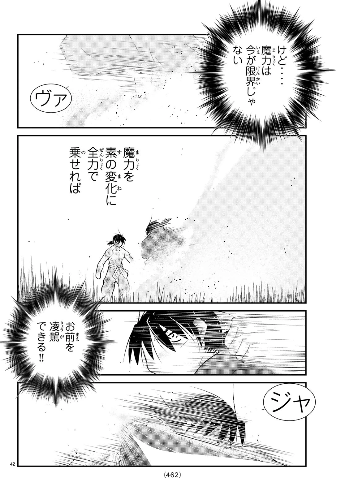 陸奥圓明流異界伝 修羅の紋 ムツさんはチョー強い?! 第60話 - 42