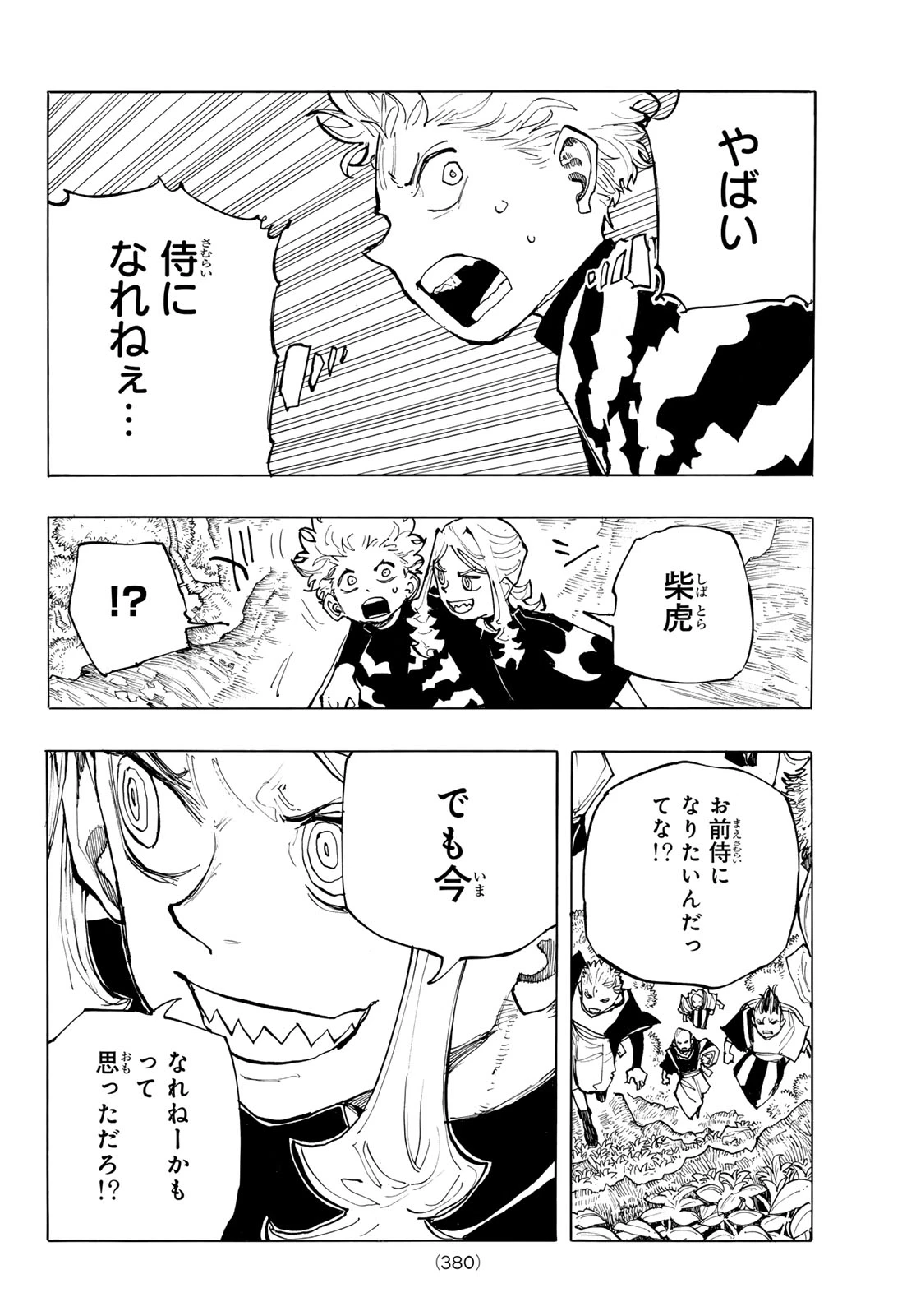 武者学園 第4話 - 46