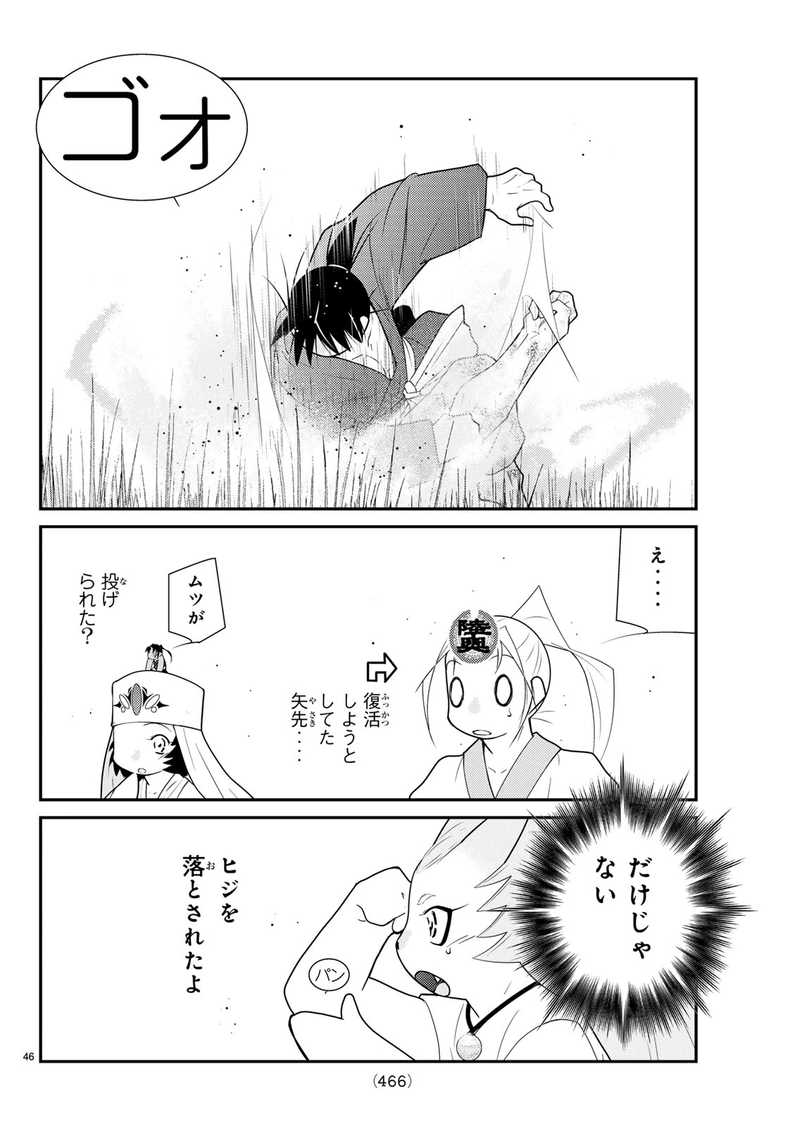 陸奥圓明流異界伝 修羅の紋 ムツさんはチョー強い?! 第60話 - 46