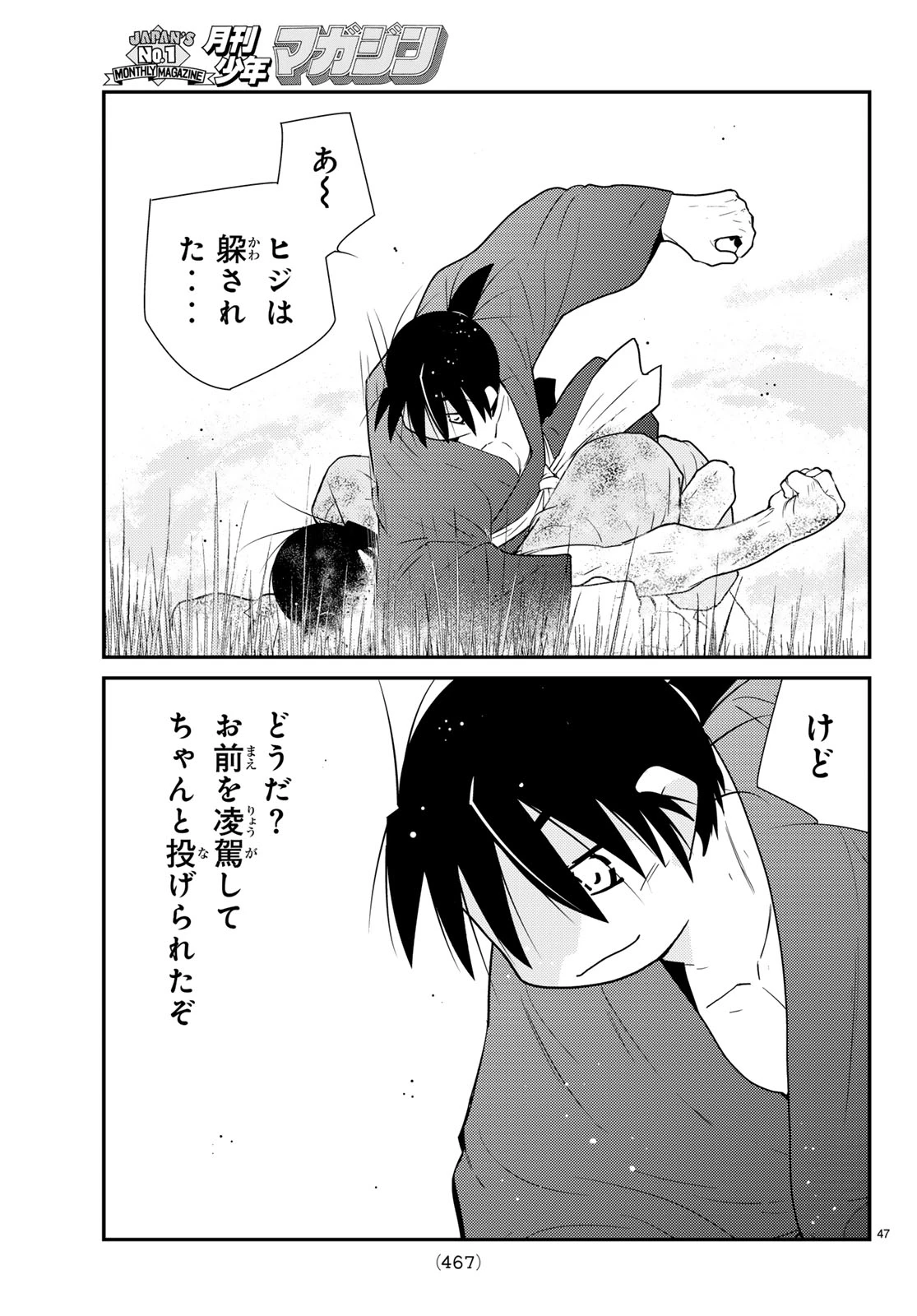 陸奥圓明流異界伝 修羅の紋 ムツさんはチョー強い?! 第60話 - 47