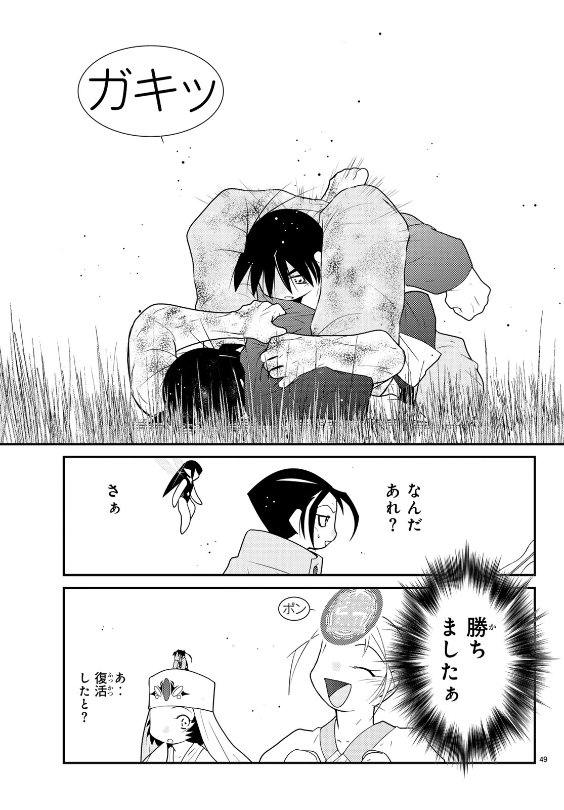 陸奥圓明流異界伝 修羅の紋 ムツさんはチョー強い?! 第60話 - 49