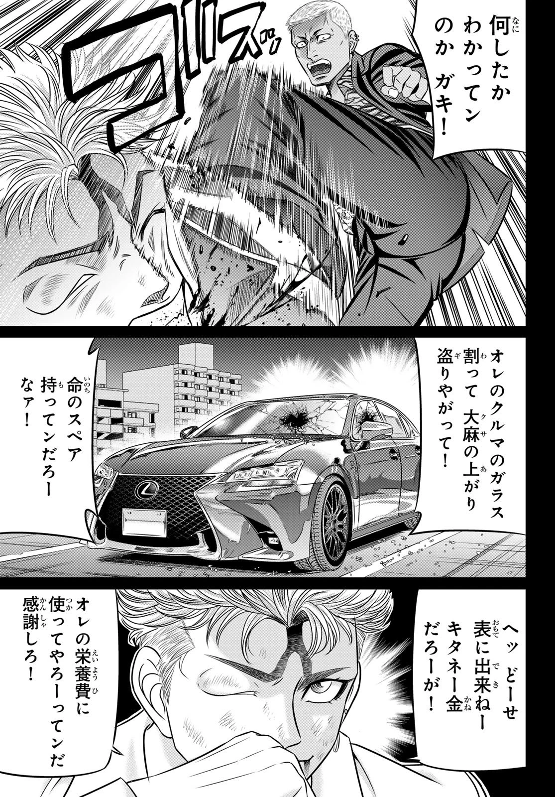 ヤクマン 第15話 - 5